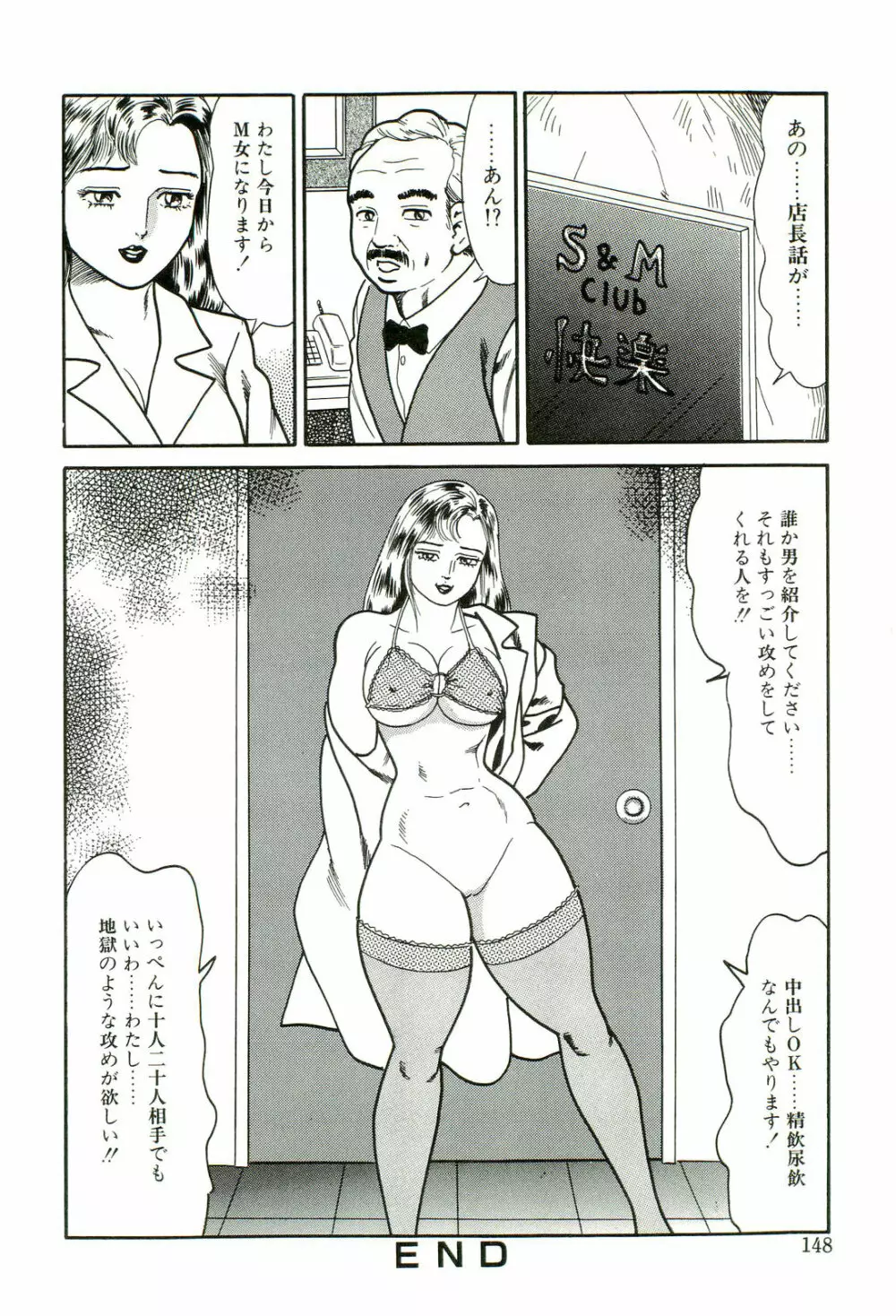 無理ヤリ Page.146