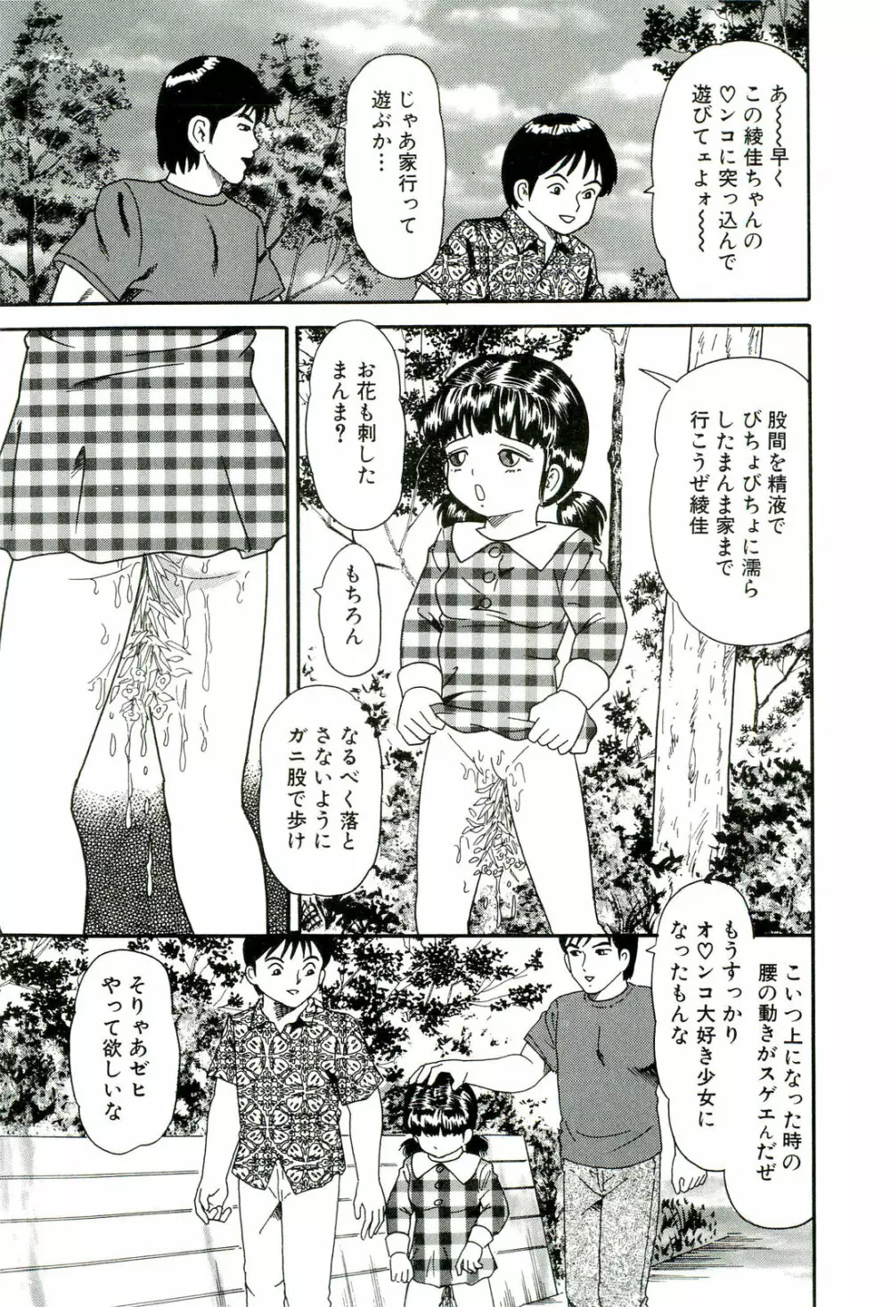 無理ヤリ Page.15