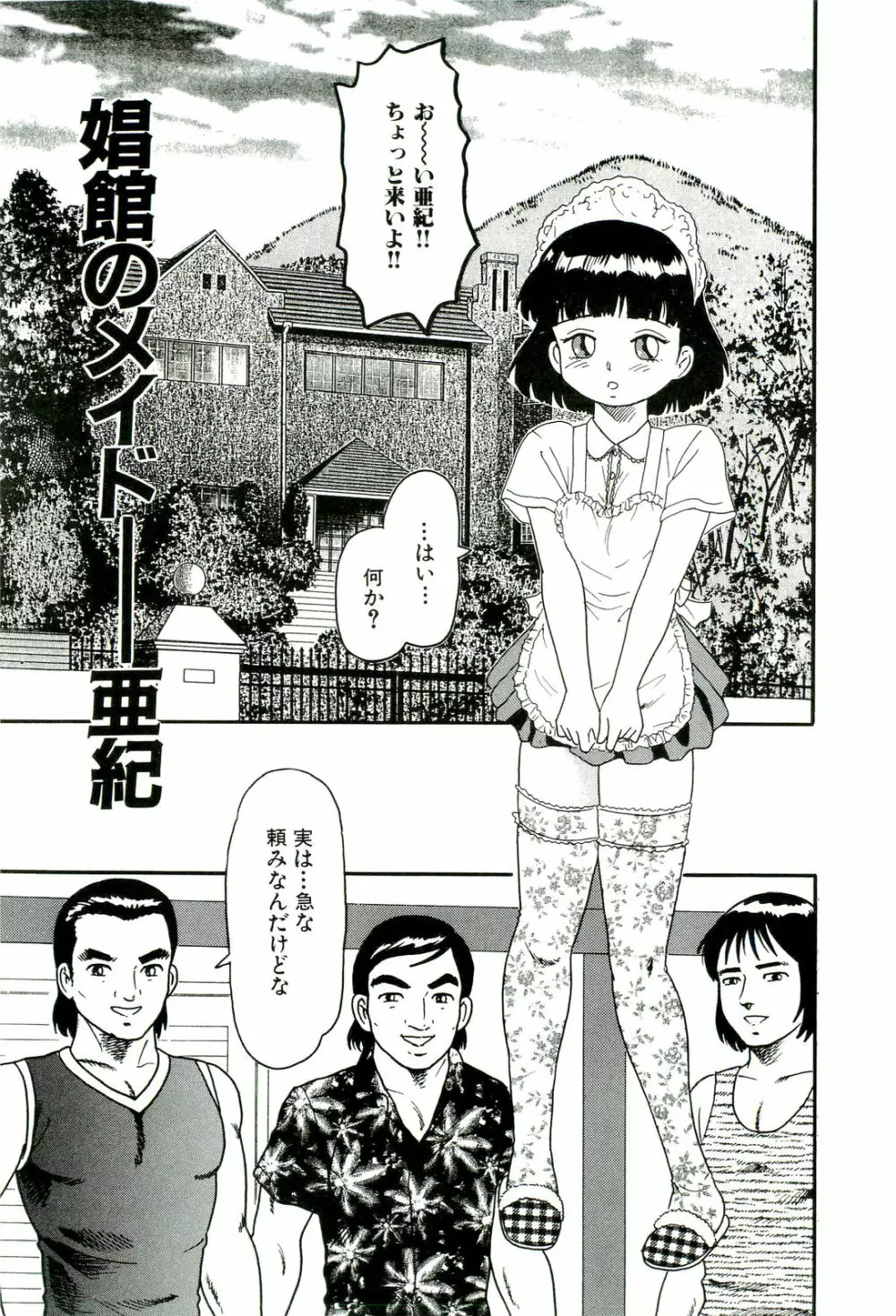 無理ヤリ Page.27