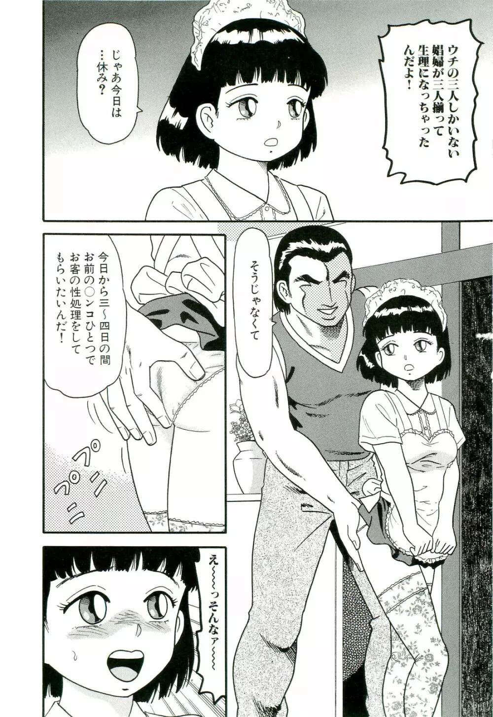 無理ヤリ Page.28