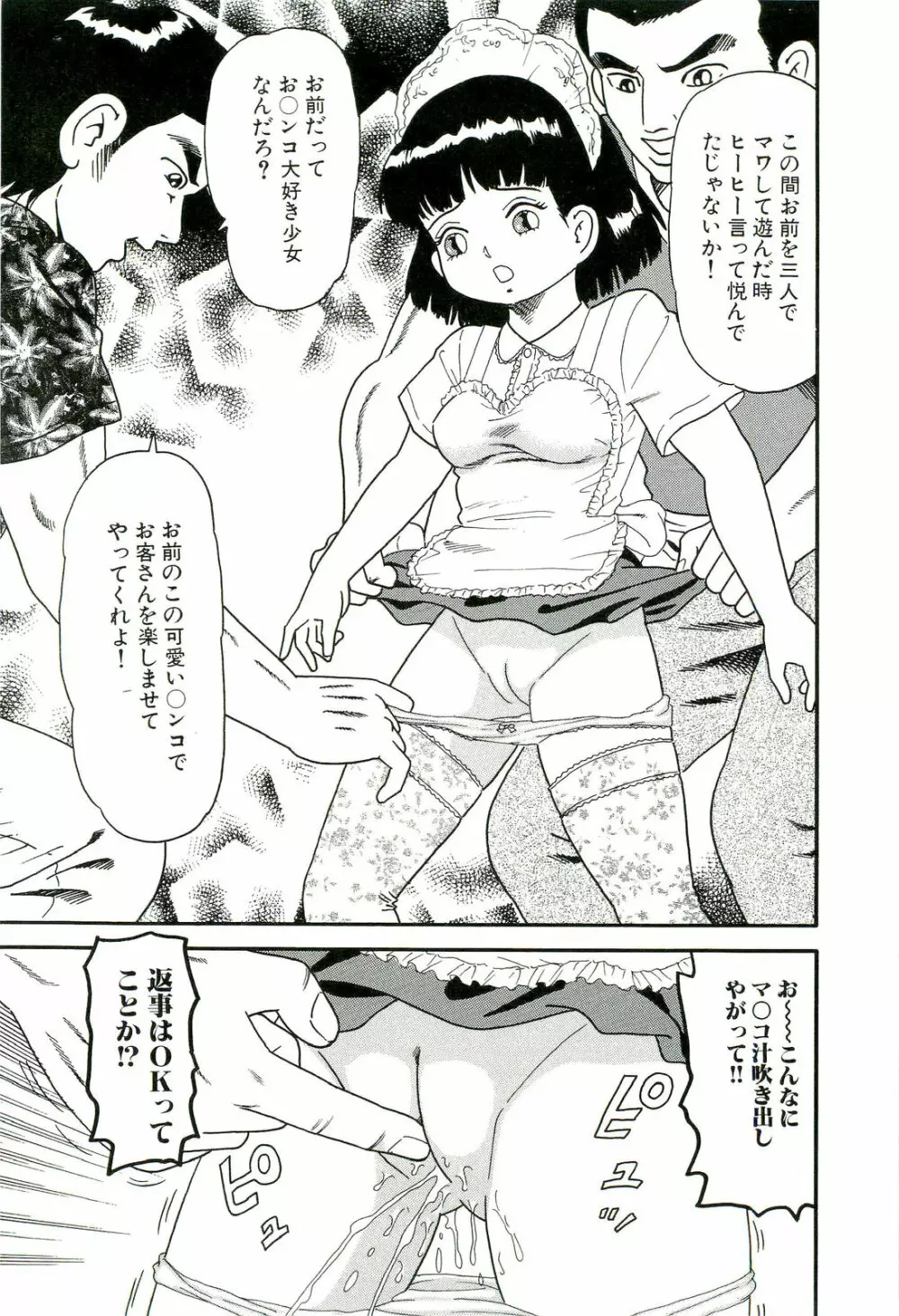 無理ヤリ Page.29