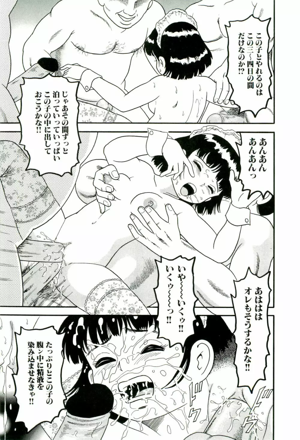 無理ヤリ Page.33