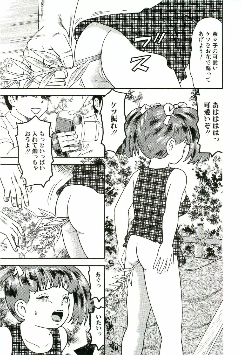 無理ヤリ Page.41