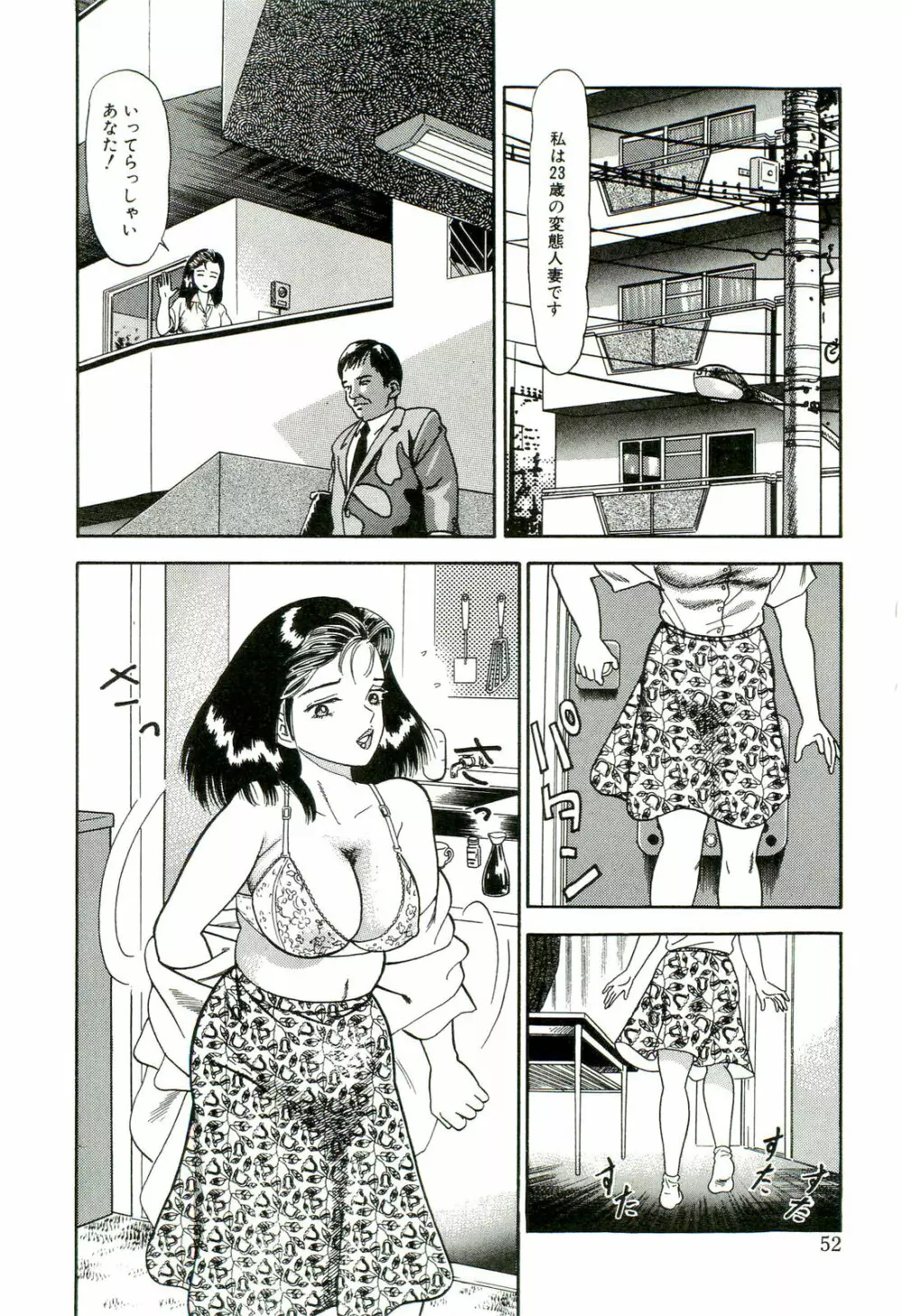 無理ヤリ Page.54