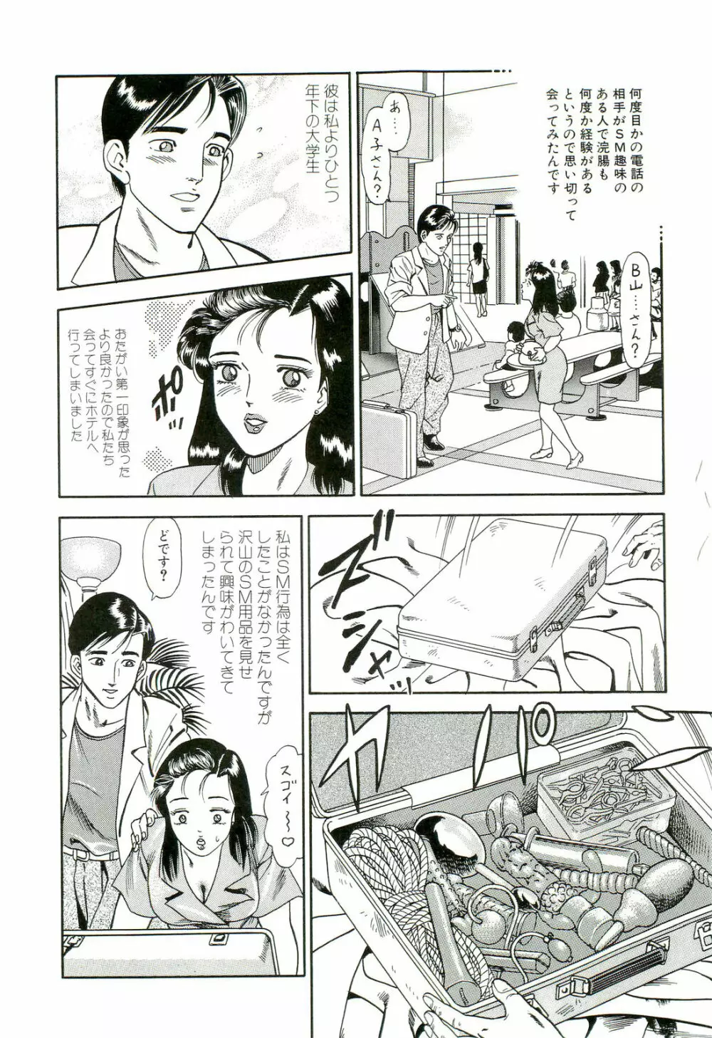 無理ヤリ Page.56