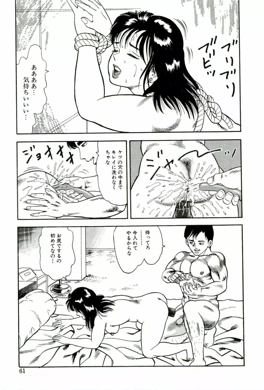 無理ヤリ Page.63