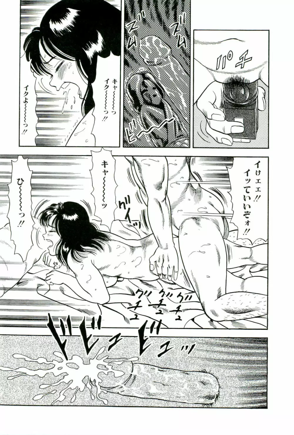 無理ヤリ Page.65