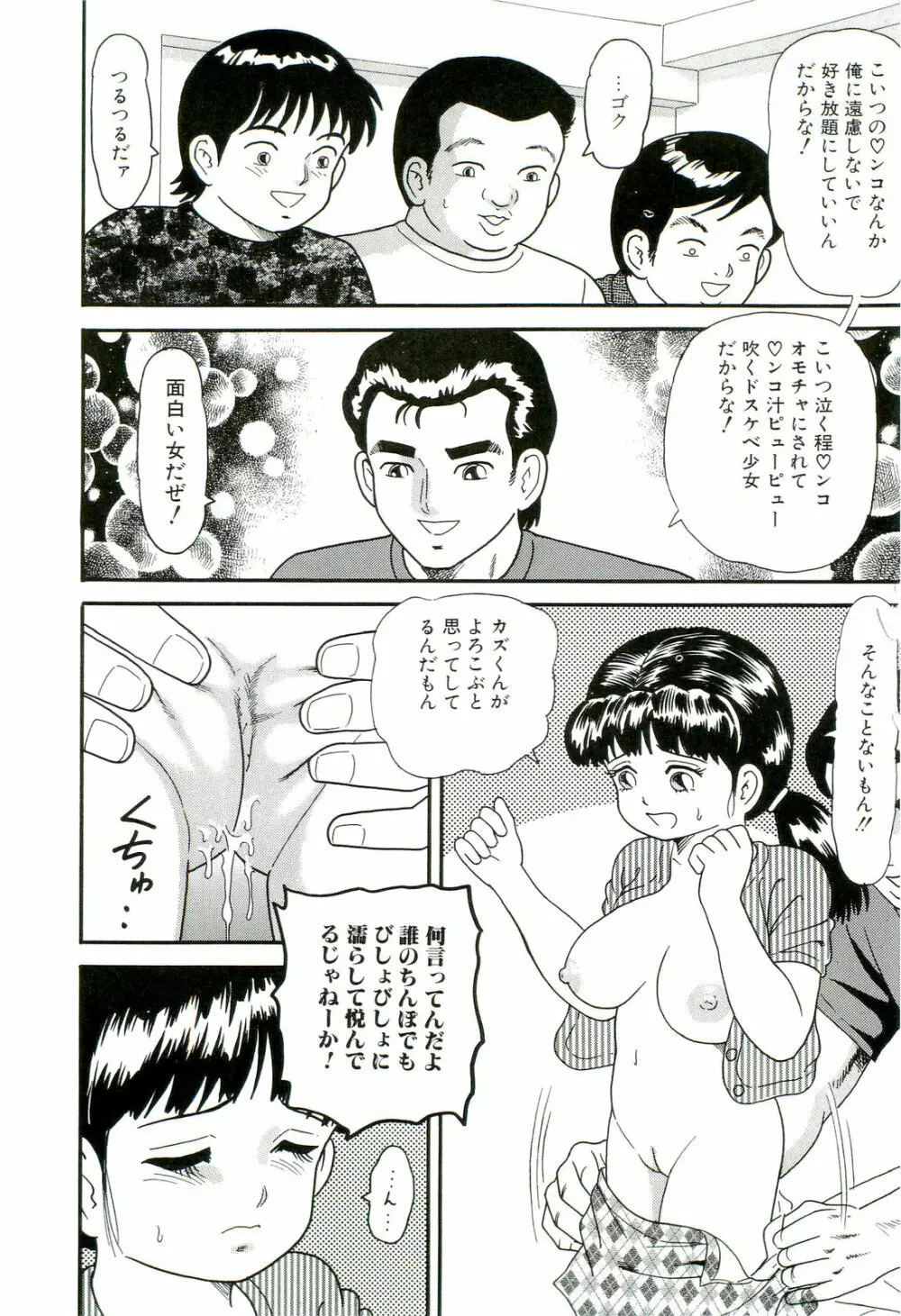 無理ヤリ Page.68