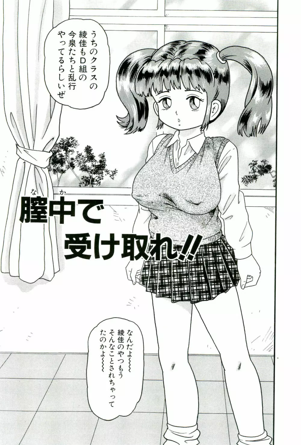 無理ヤリ Page.81