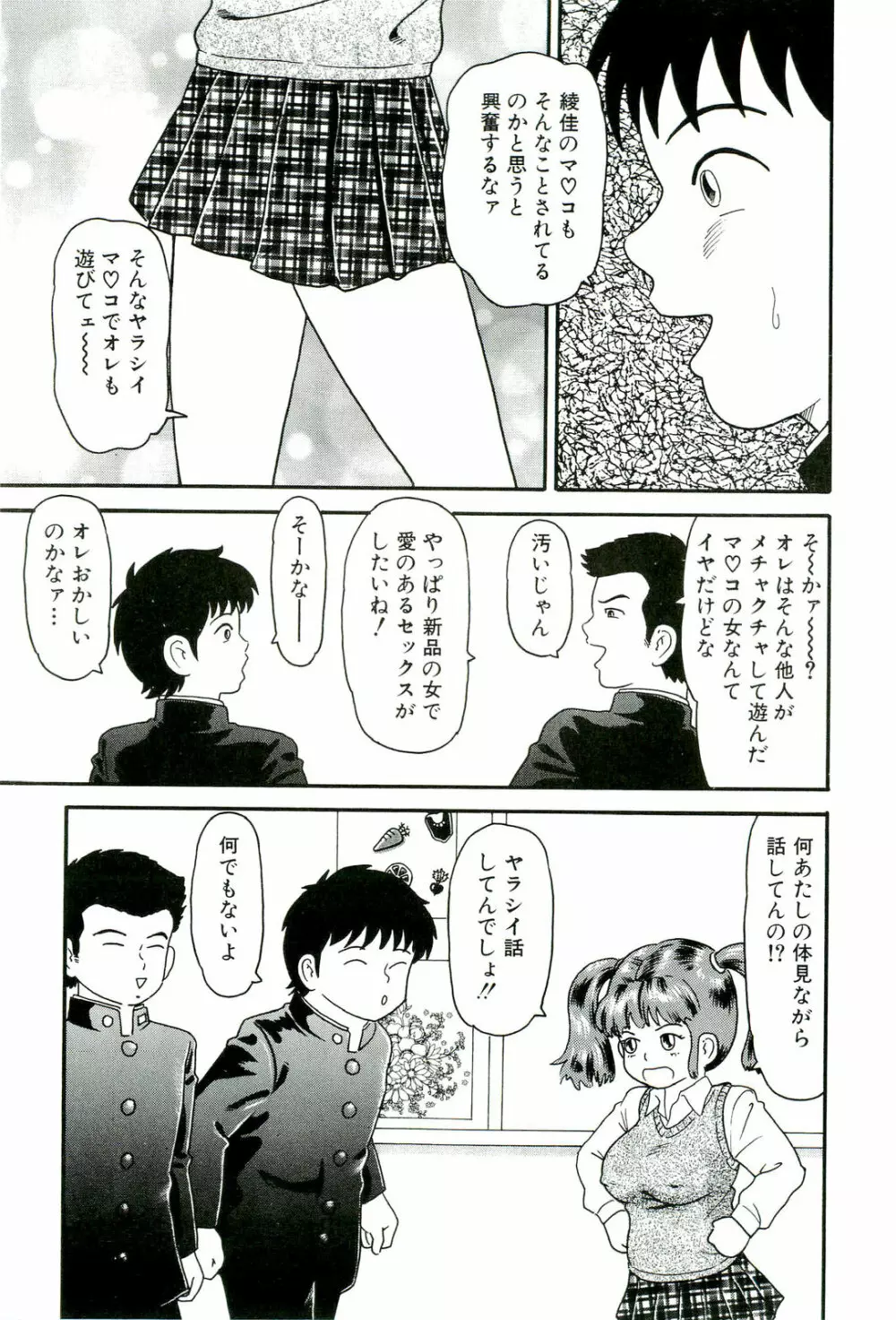 無理ヤリ Page.83