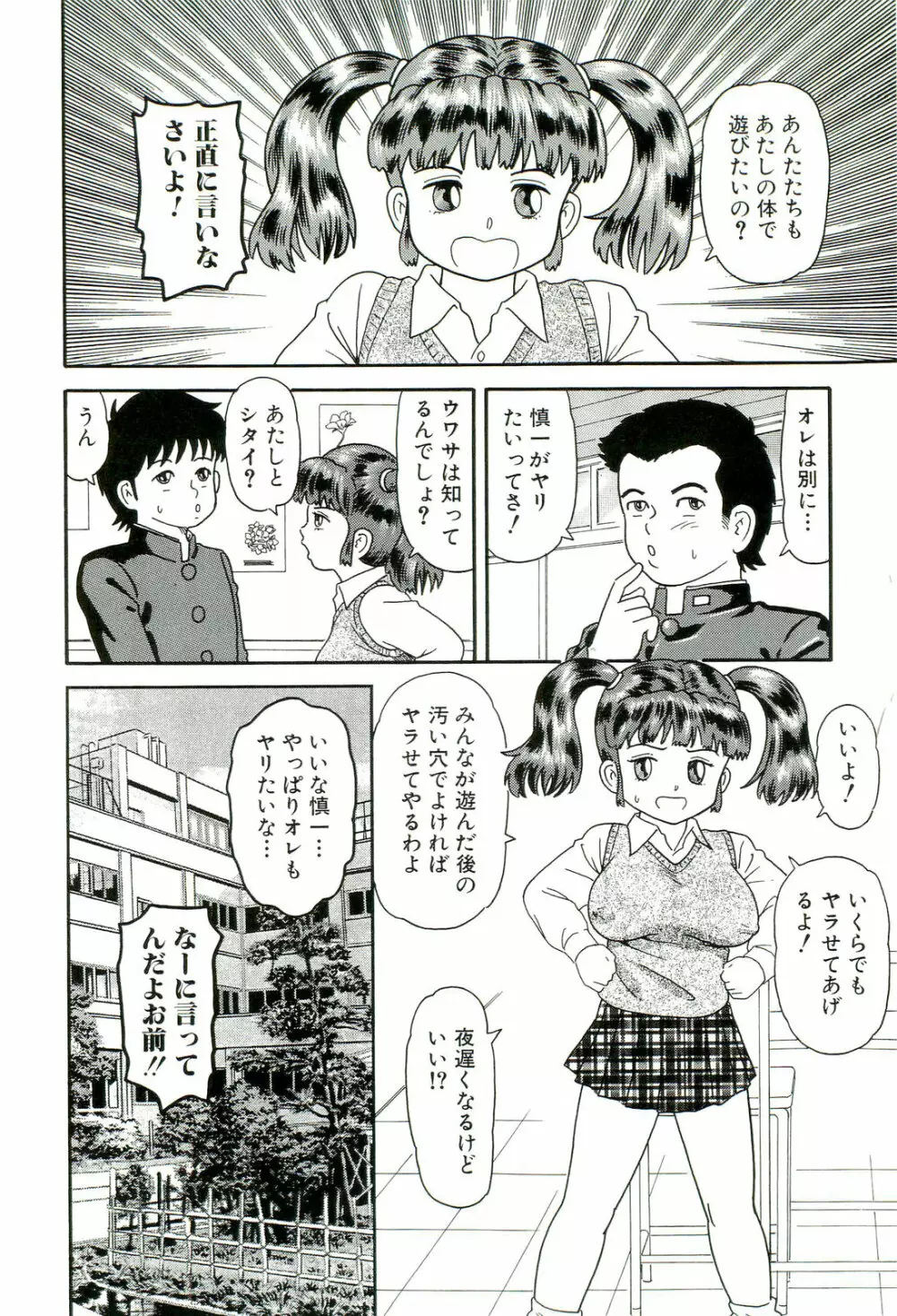 無理ヤリ Page.84