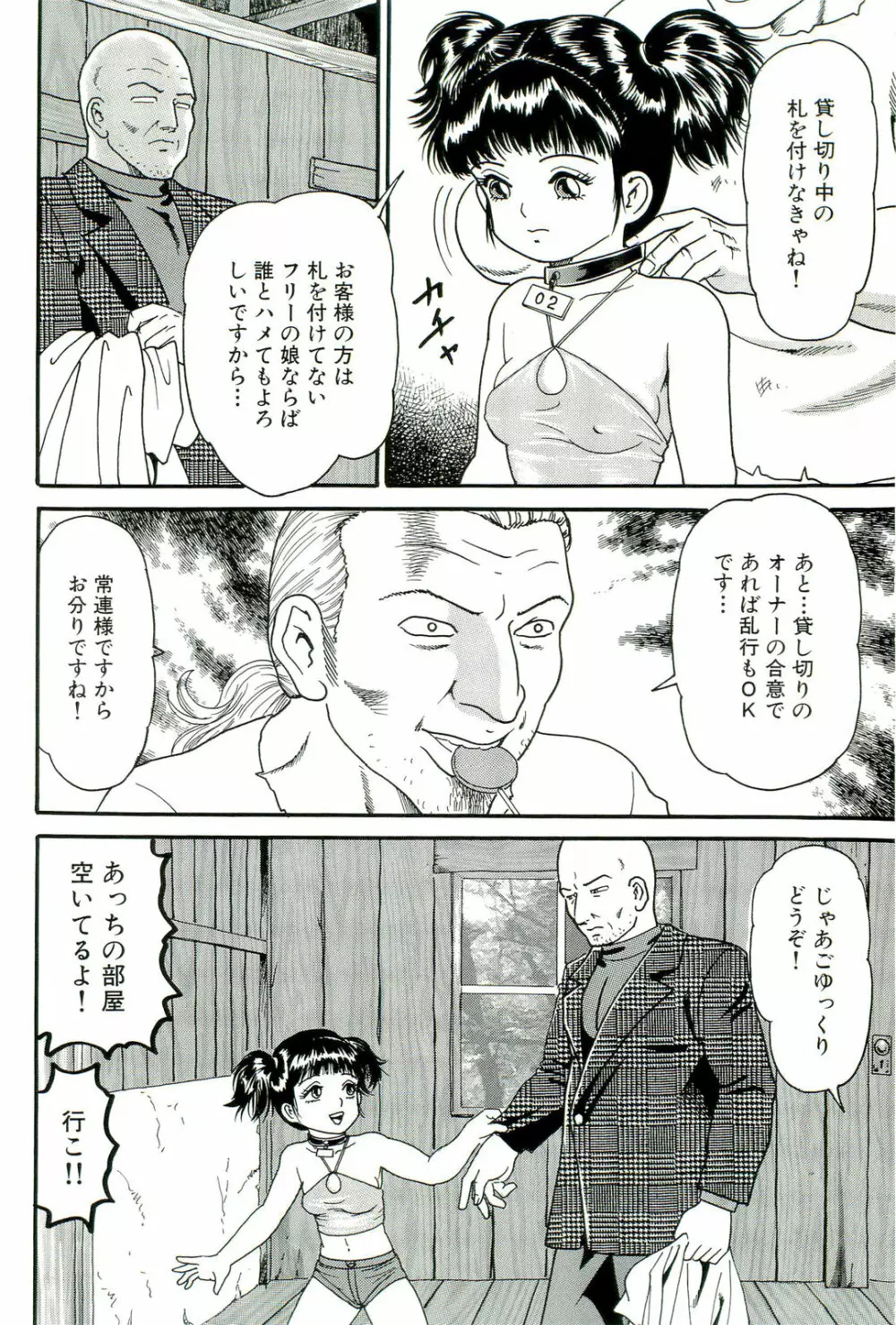 男根島 Page.10
