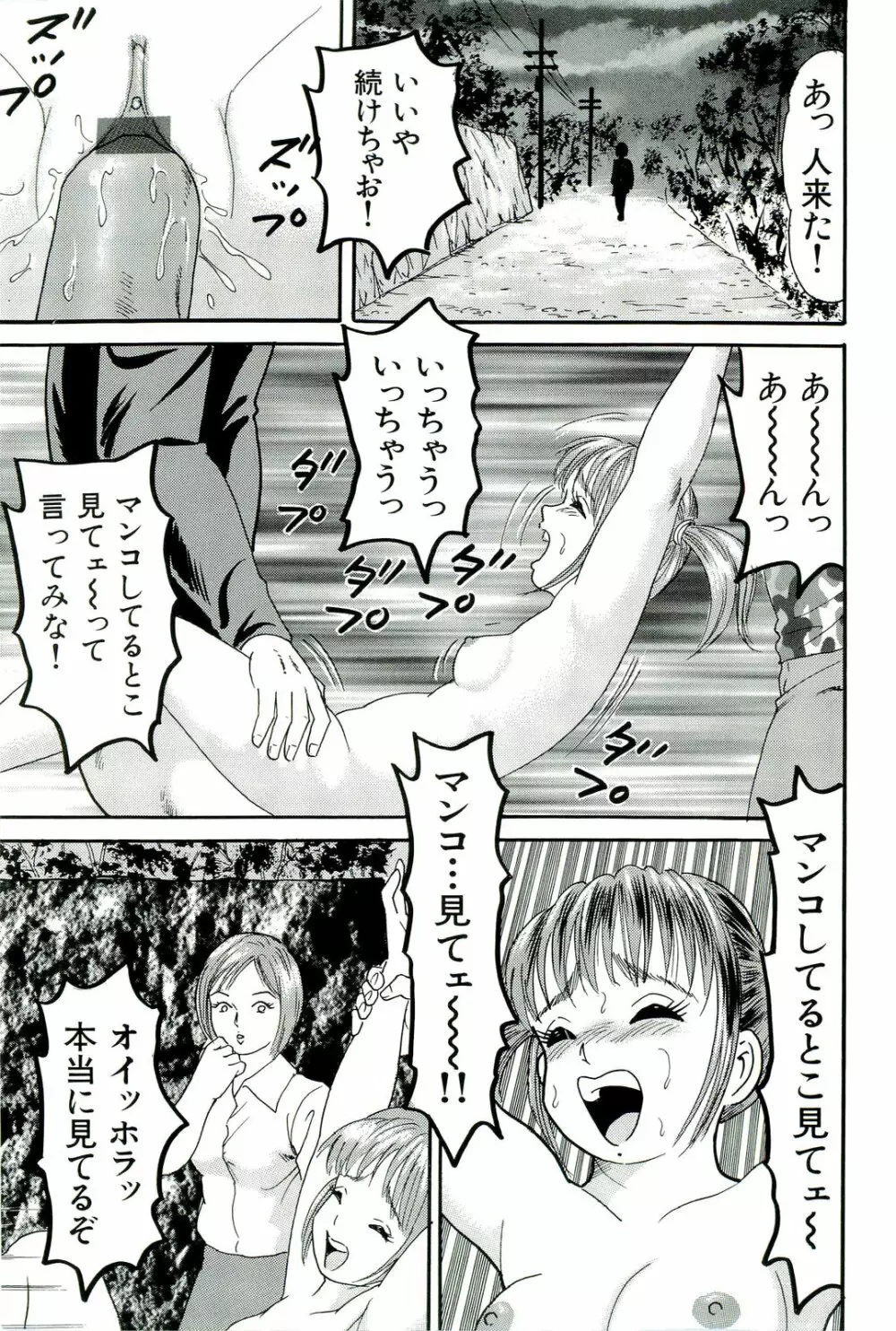 男根島 Page.106