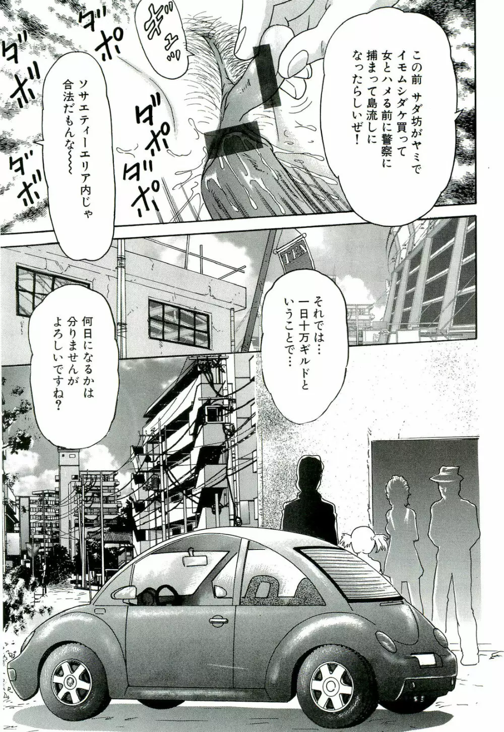 男根島 Page.113