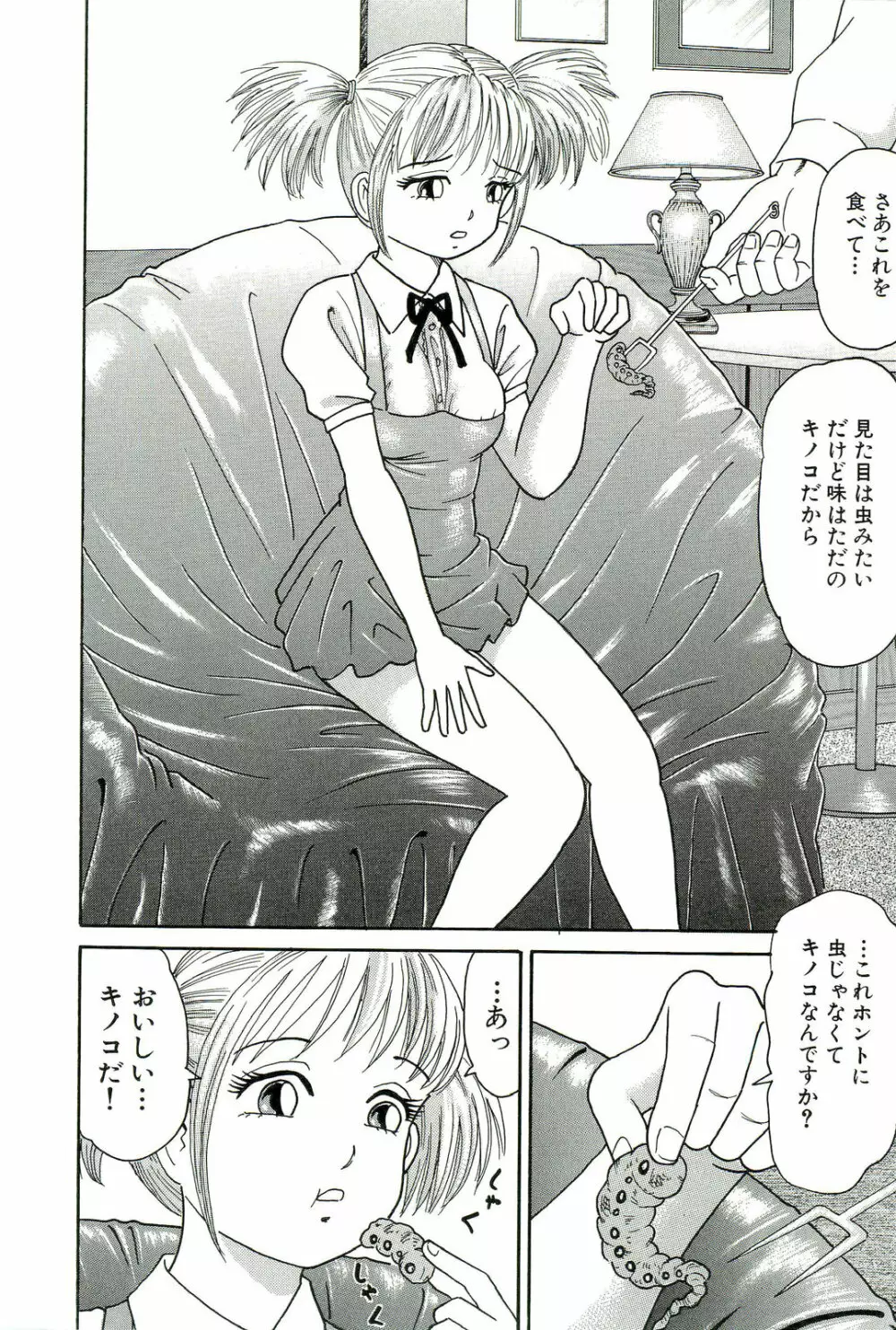 男根島 Page.117