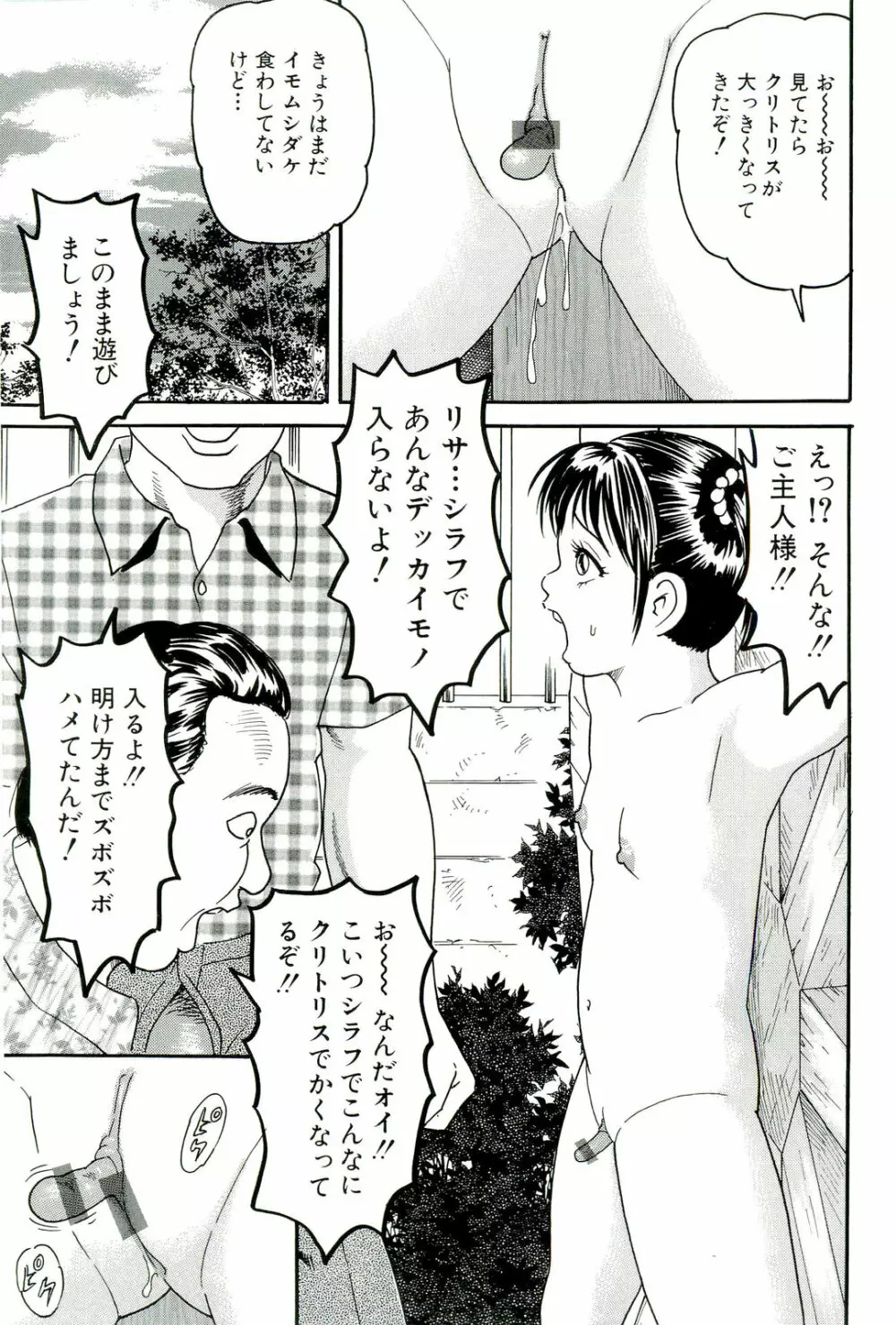 男根島 Page.135