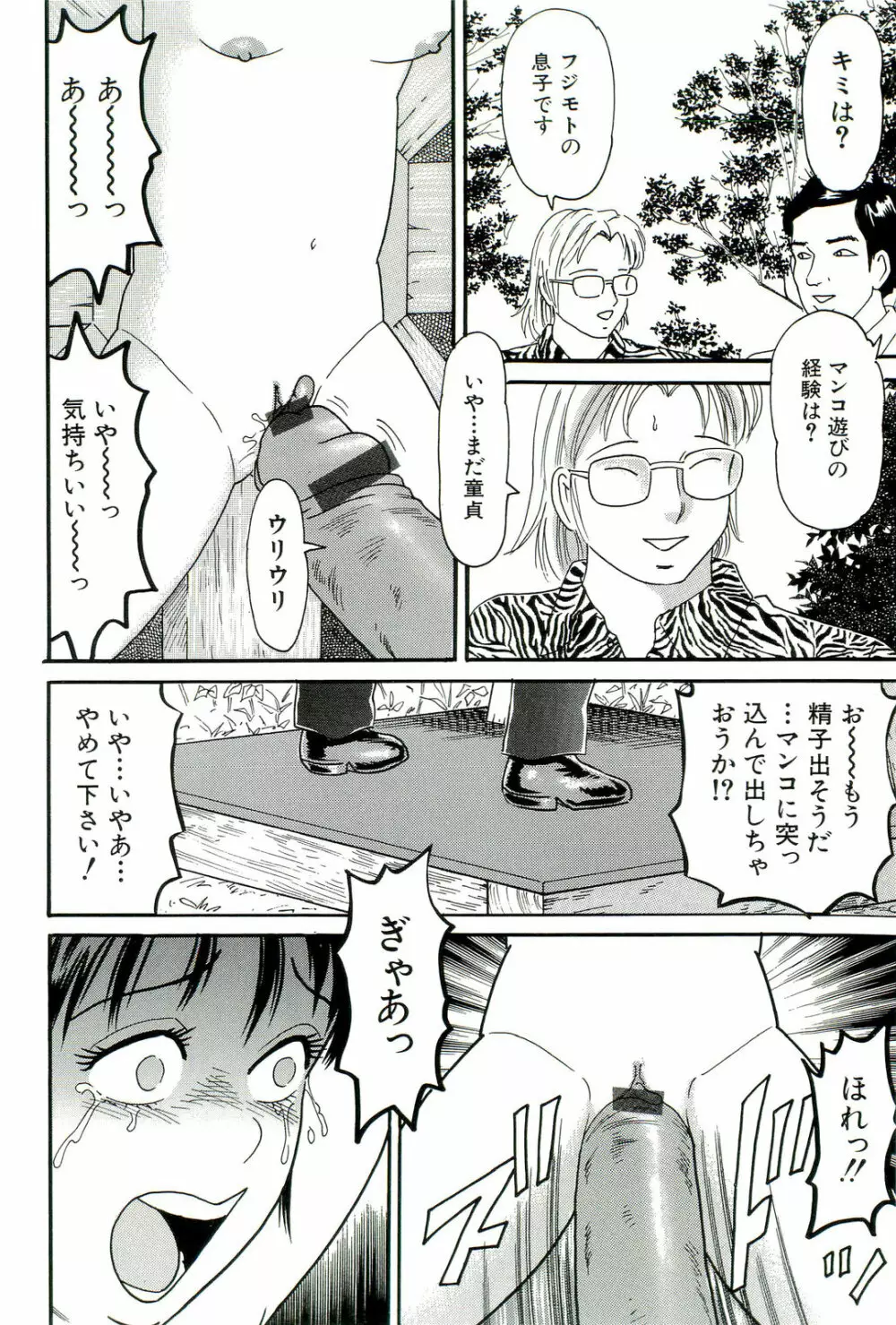 男根島 Page.136