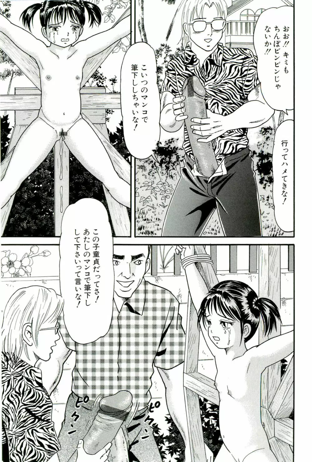 男根島 Page.139