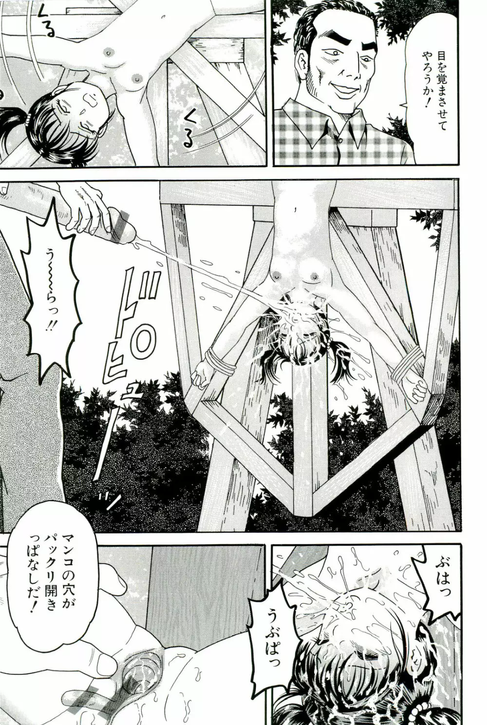 男根島 Page.143