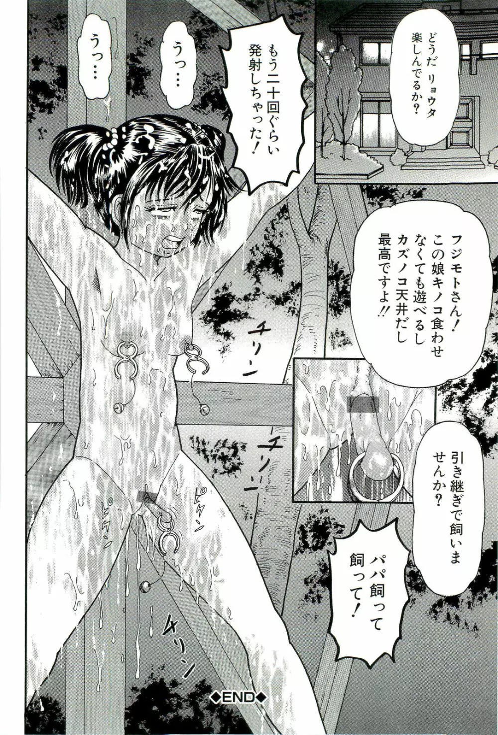 男根島 Page.146