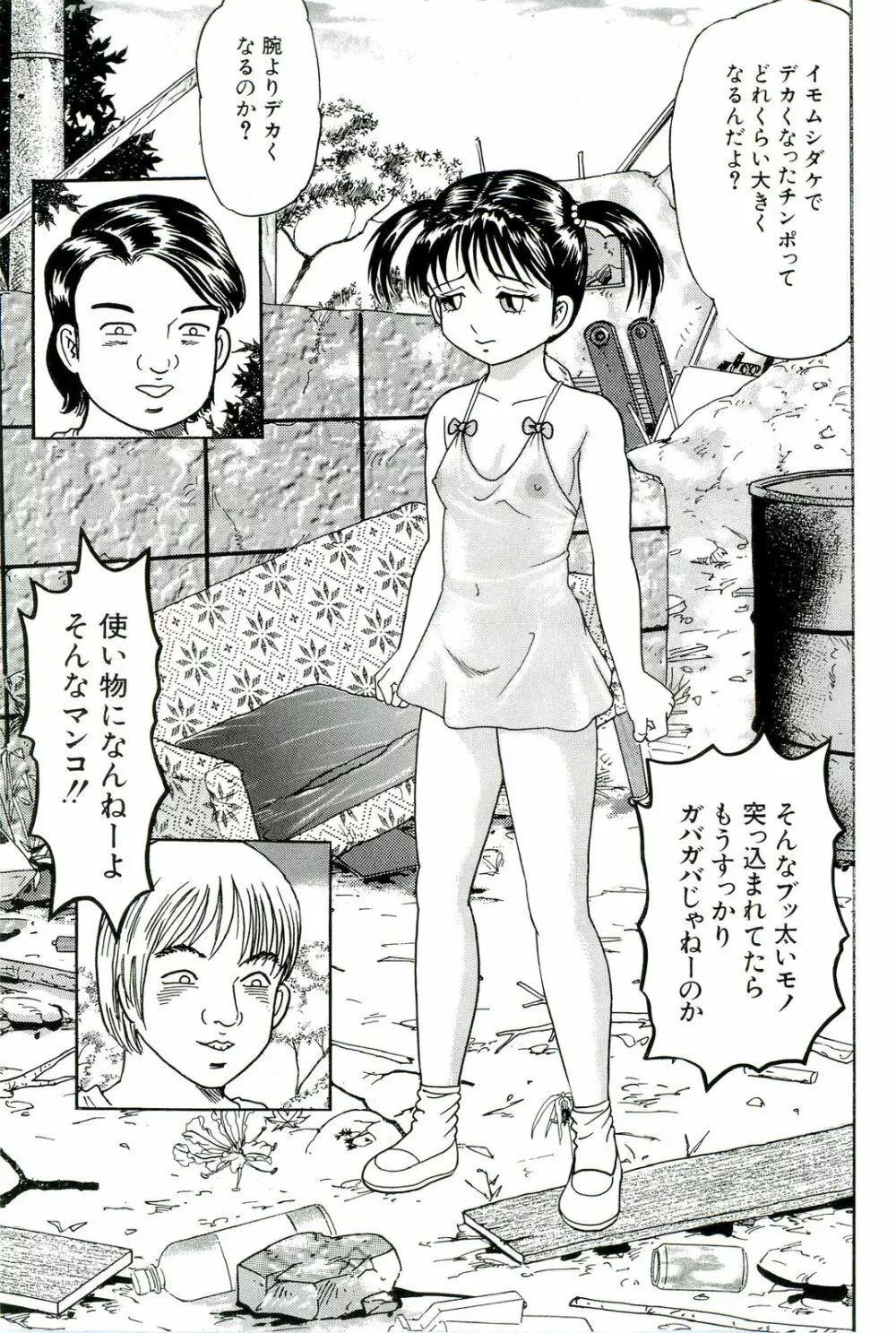 男根島 Page.149