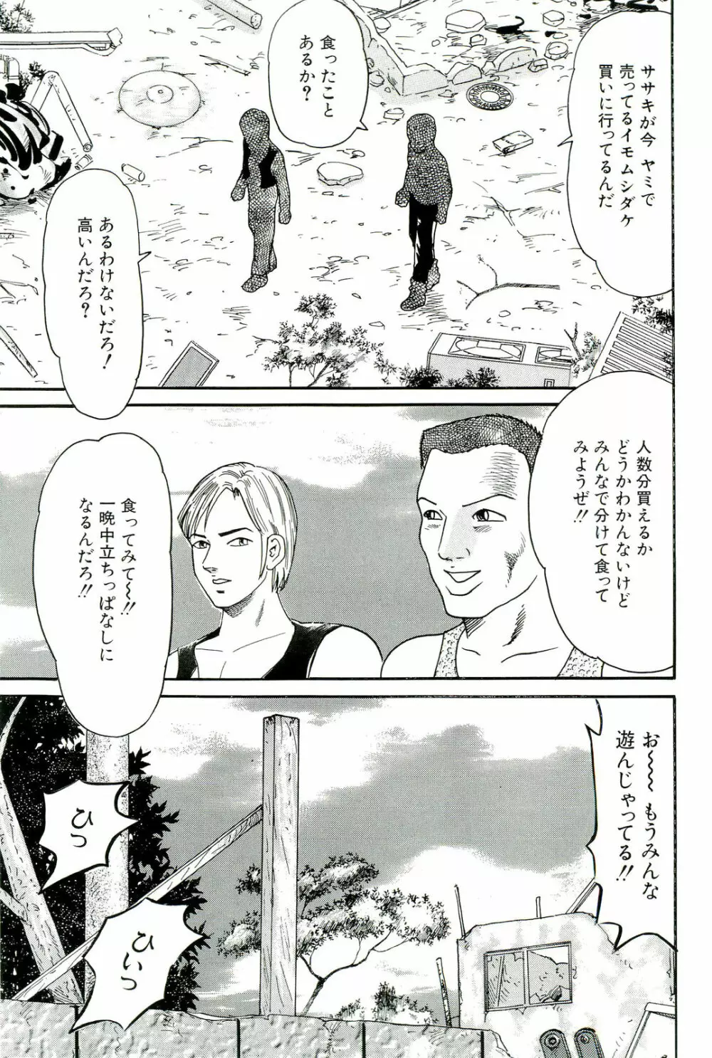男根島 Page.151