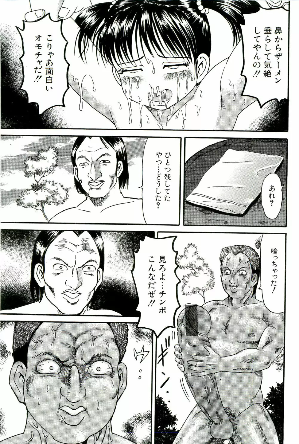 男根島 Page.165