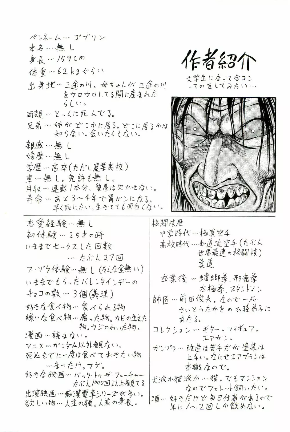 男根島 Page.187