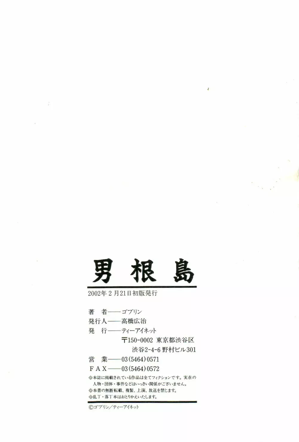 男根島 Page.190