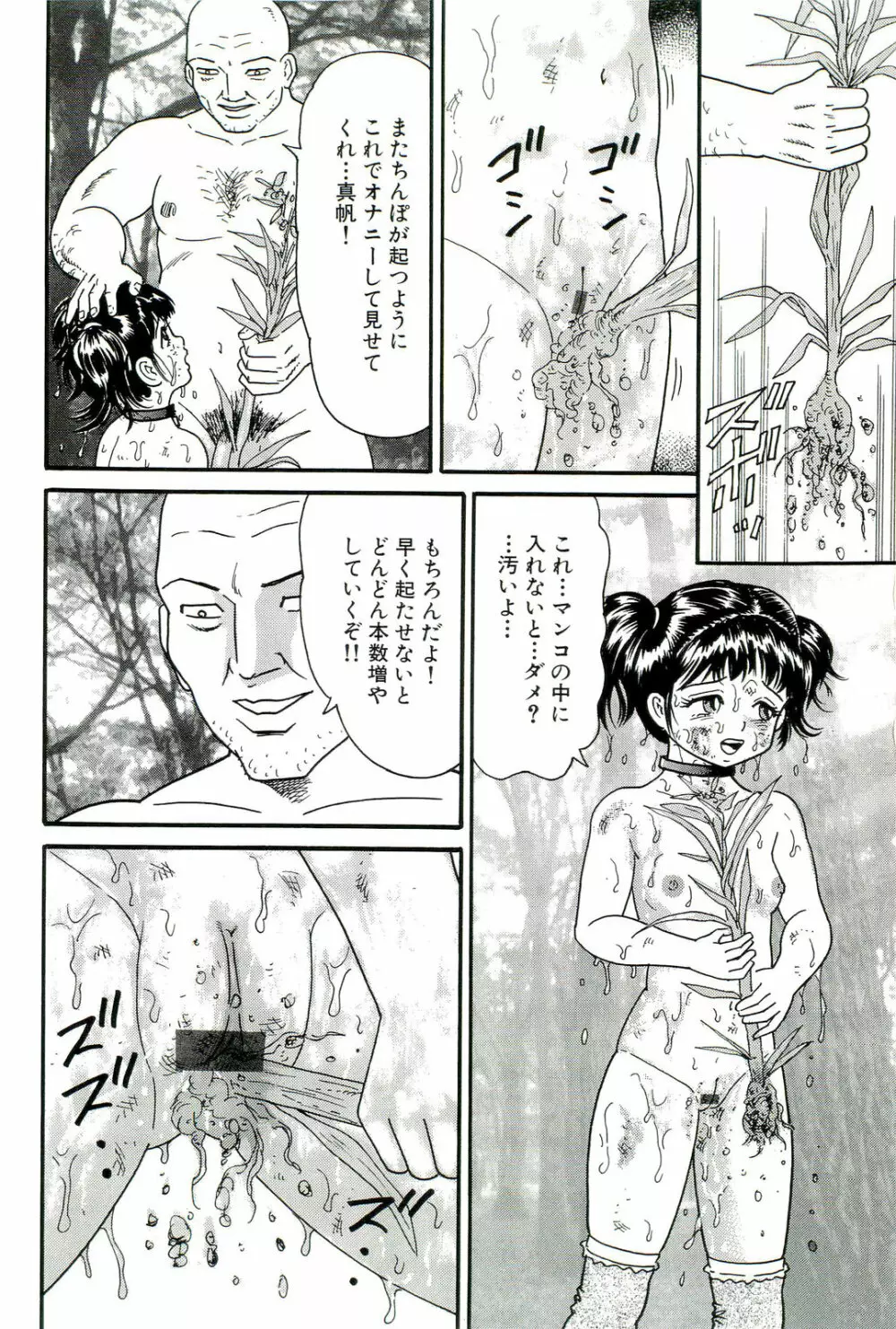 男根島 Page.20
