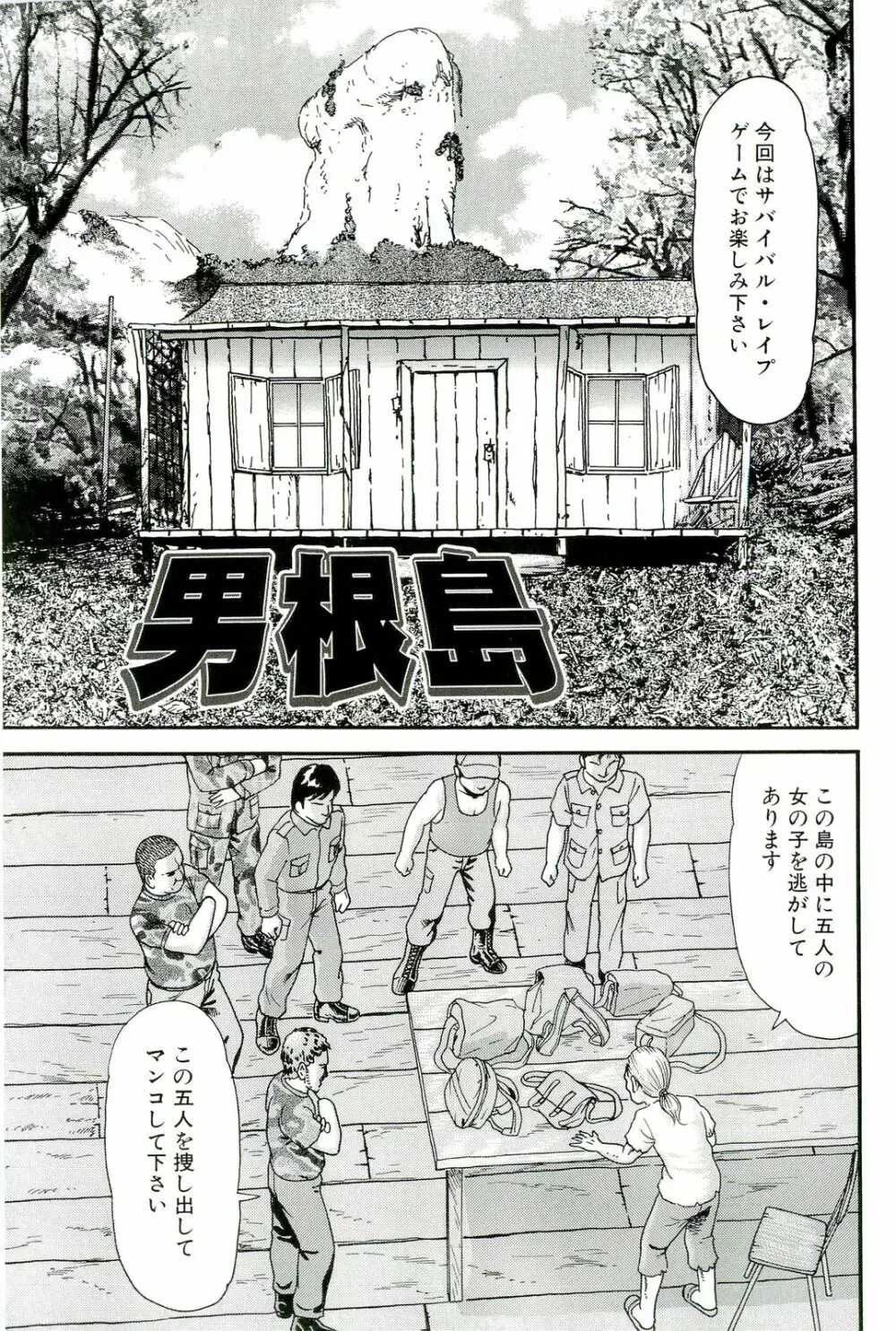 男根島 Page.23