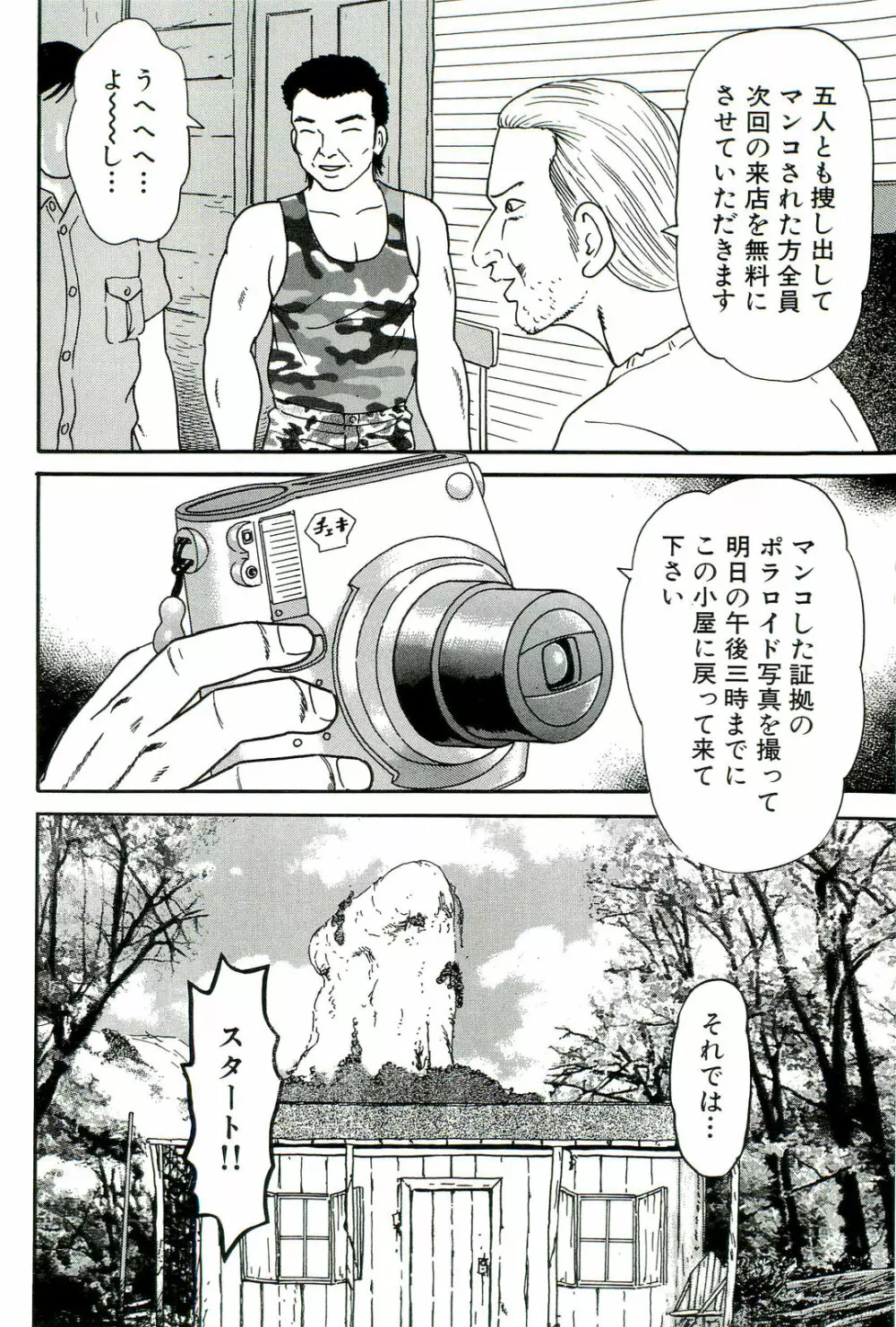 男根島 Page.24