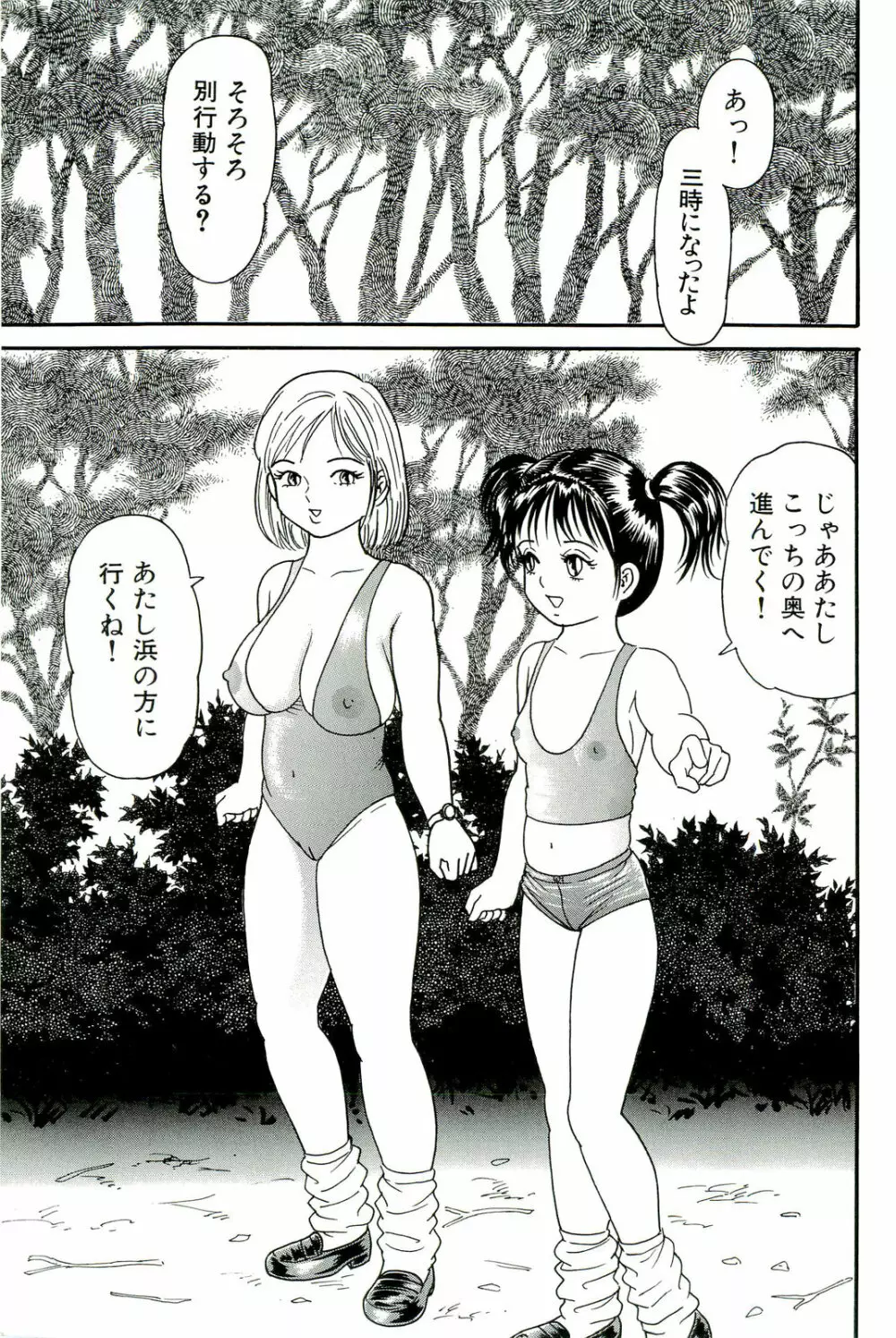 男根島 Page.25