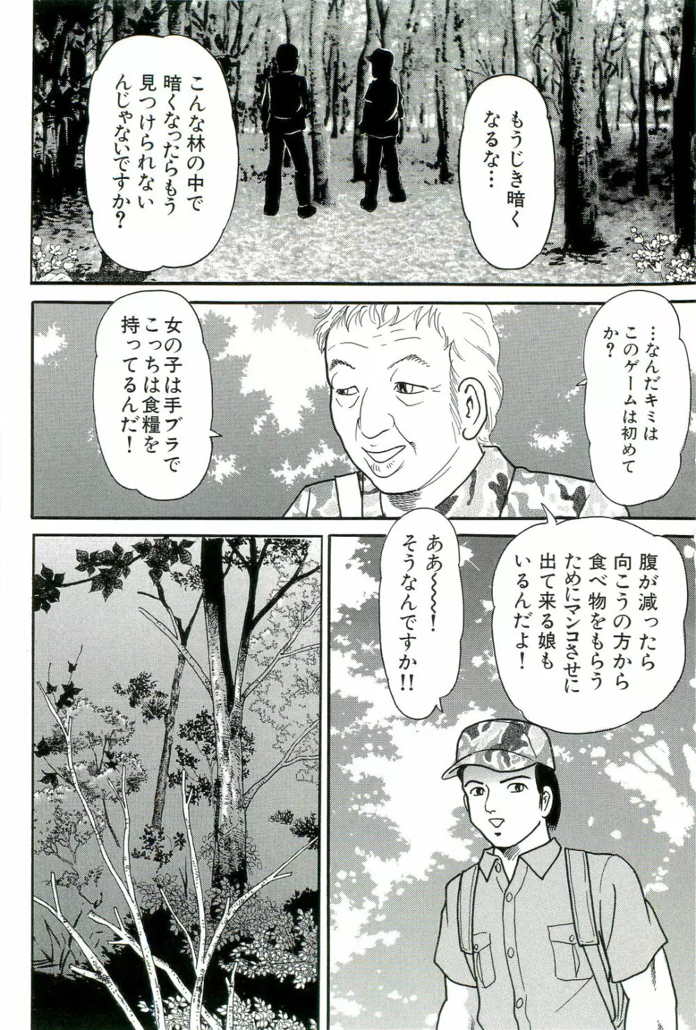 男根島 Page.30