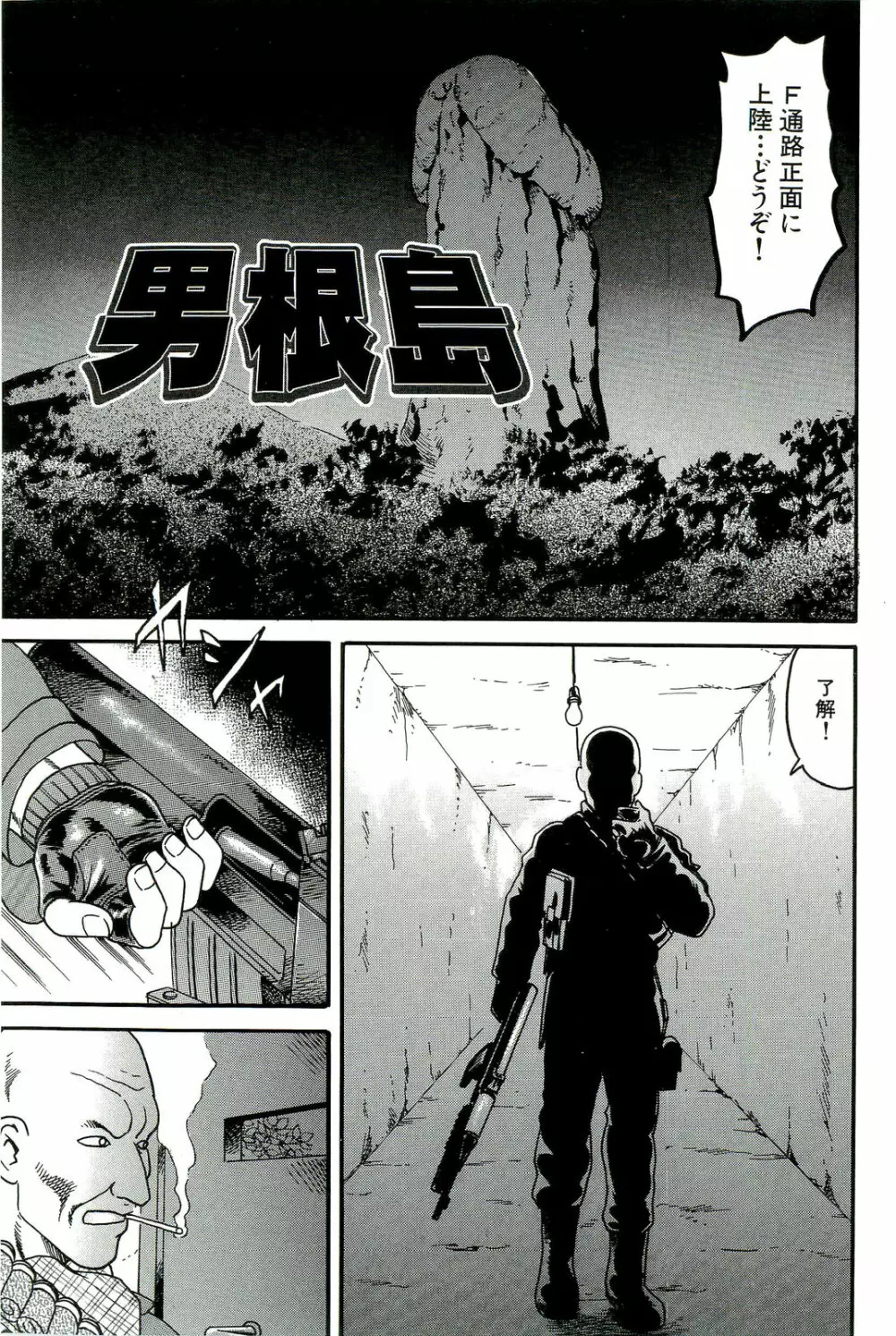 男根島 Page.39