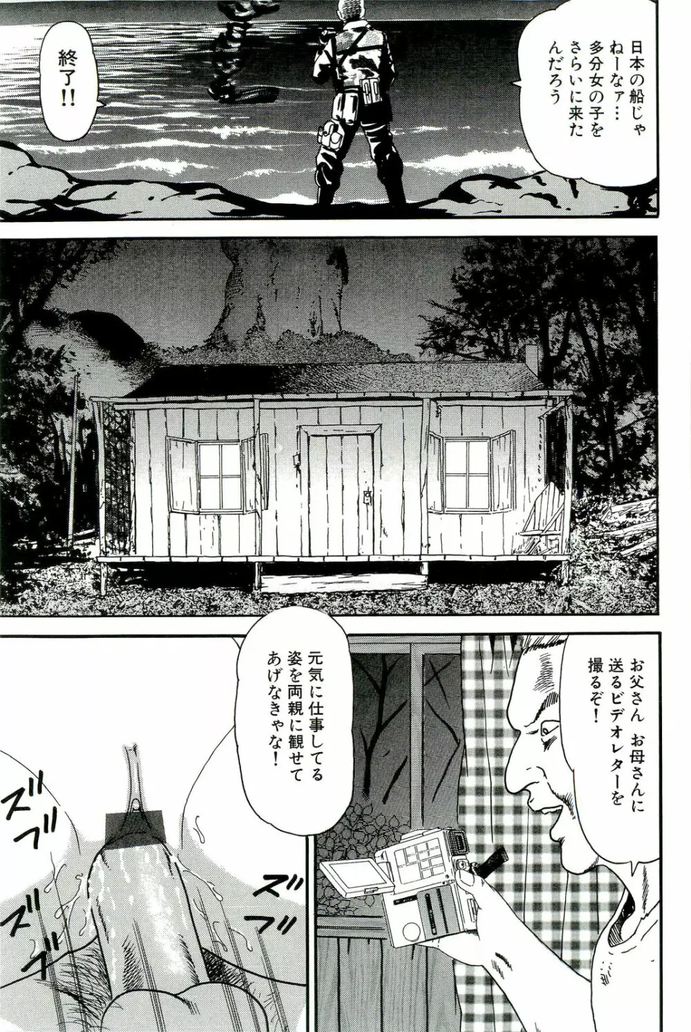 男根島 Page.43