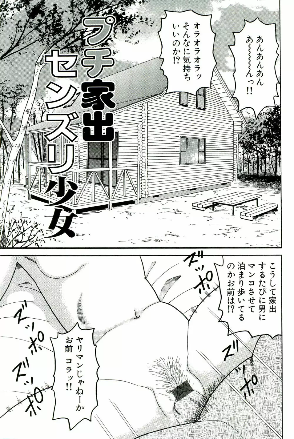 男根島 Page.57