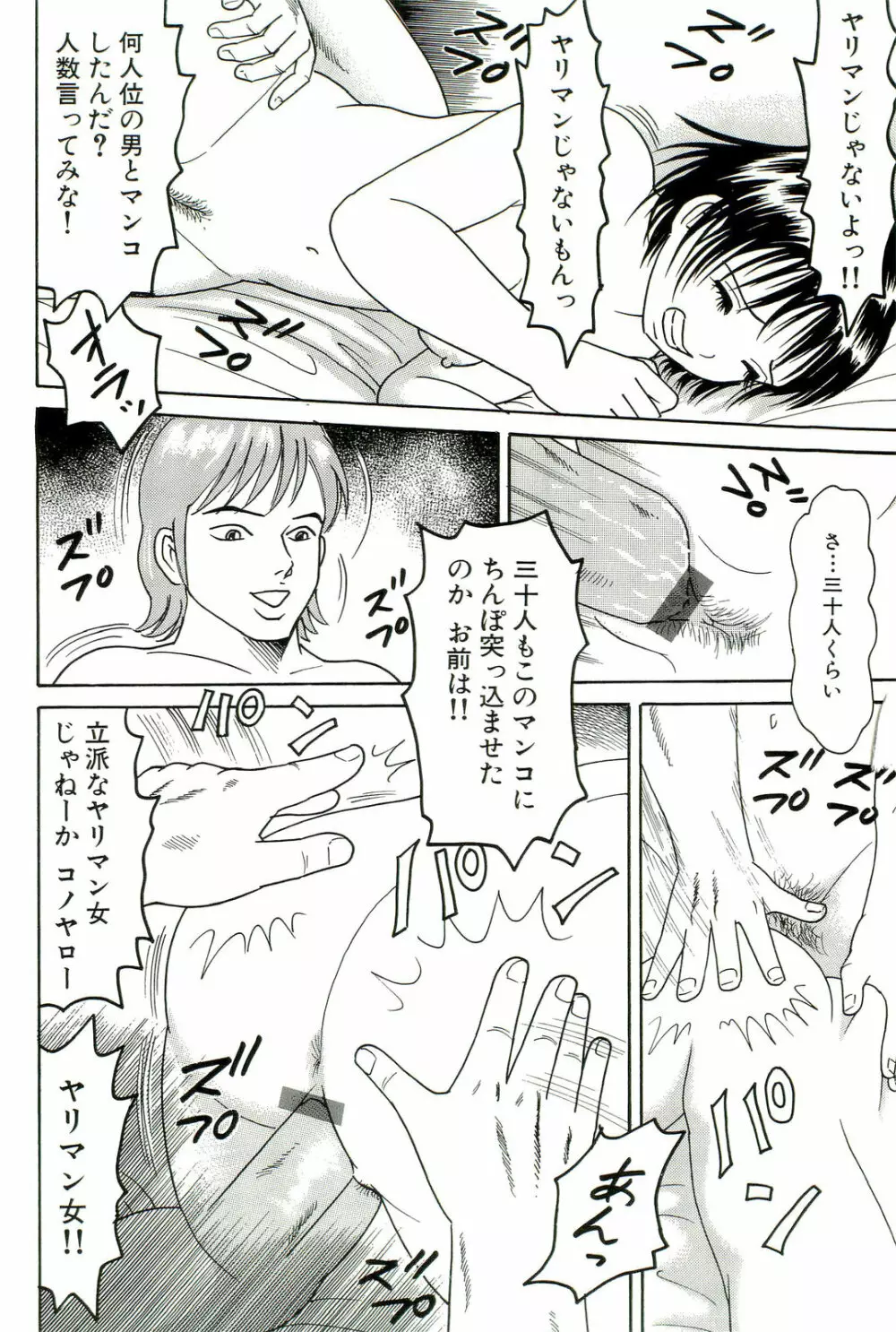 男根島 Page.58