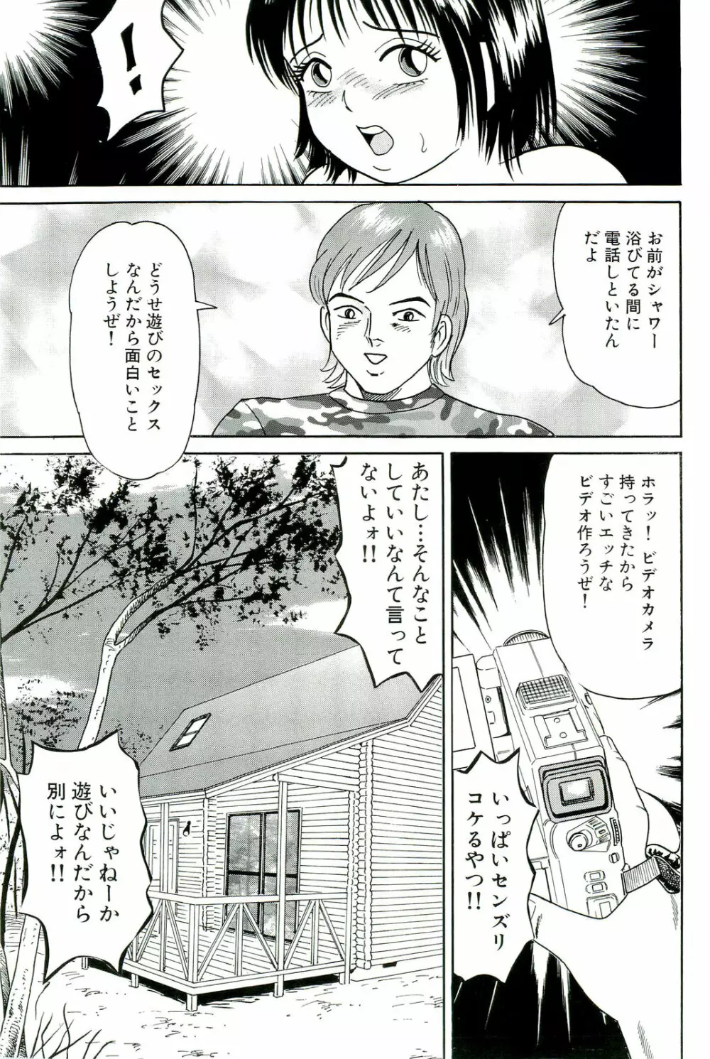 男根島 Page.63
