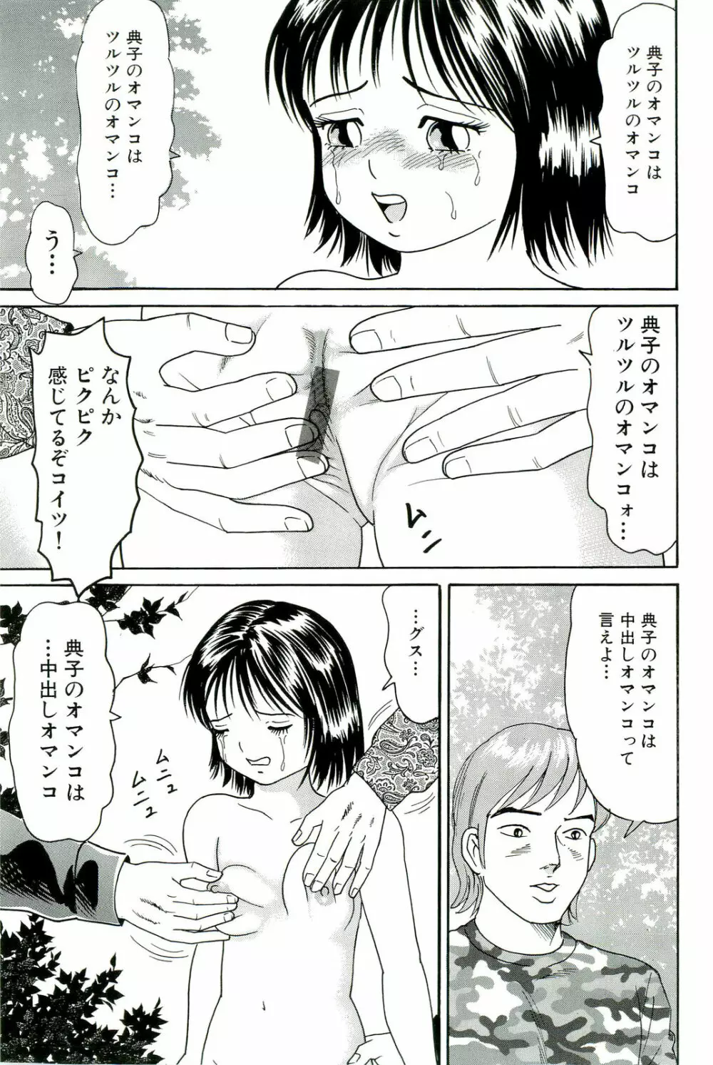 男根島 Page.67