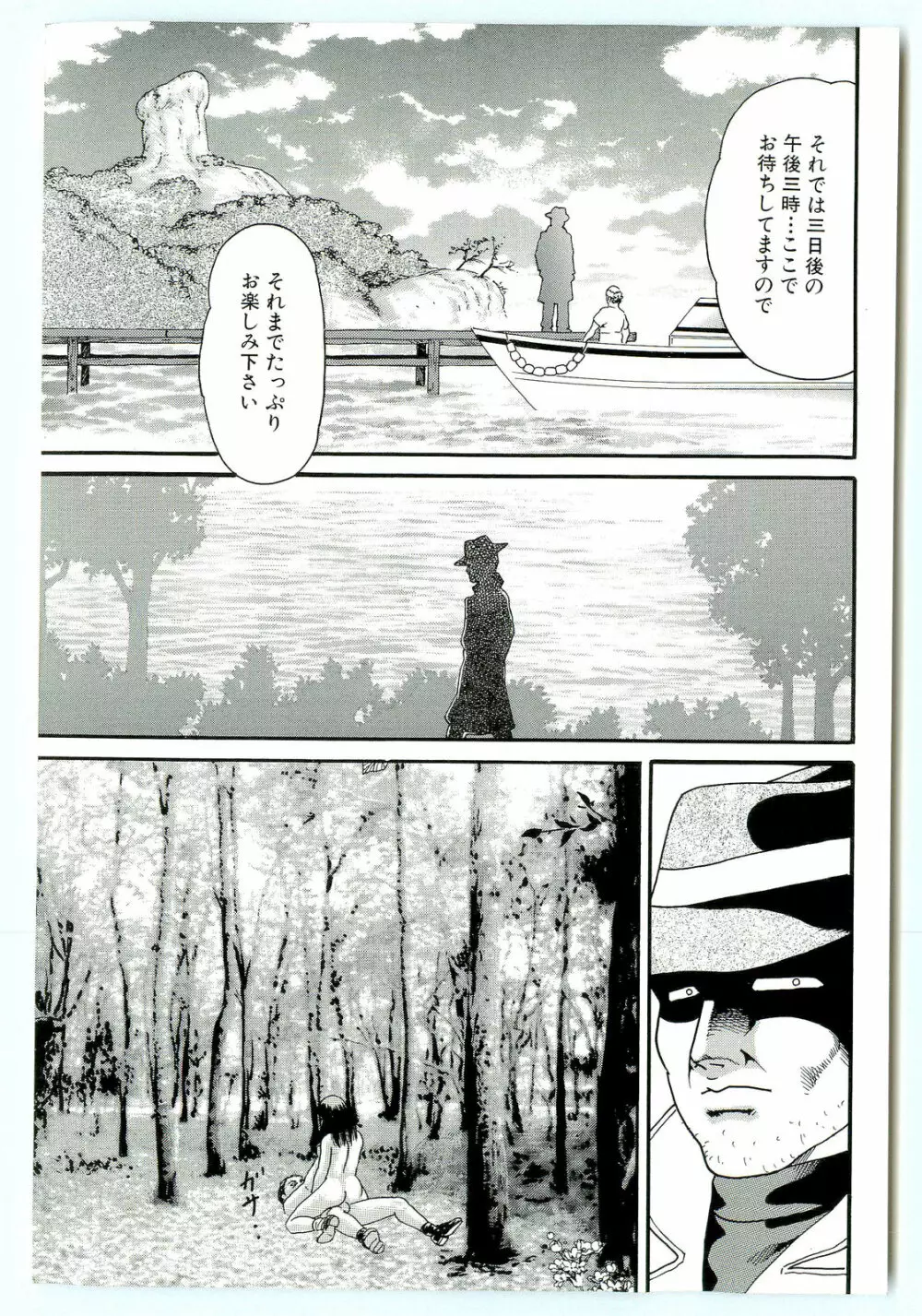 男根島 Page.7