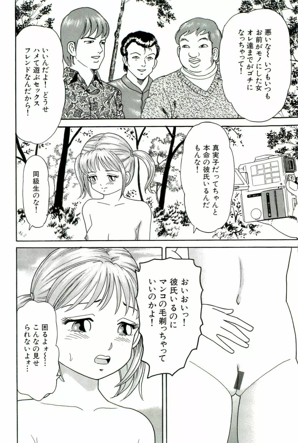 男根島 Page.76