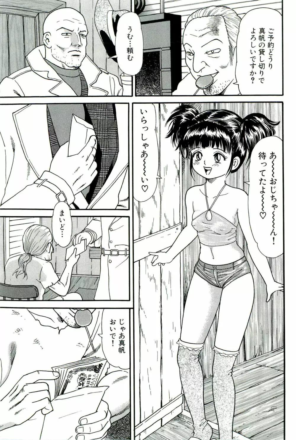 男根島 Page.9