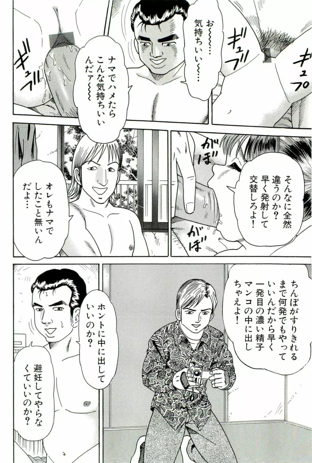 男根島 Page.94