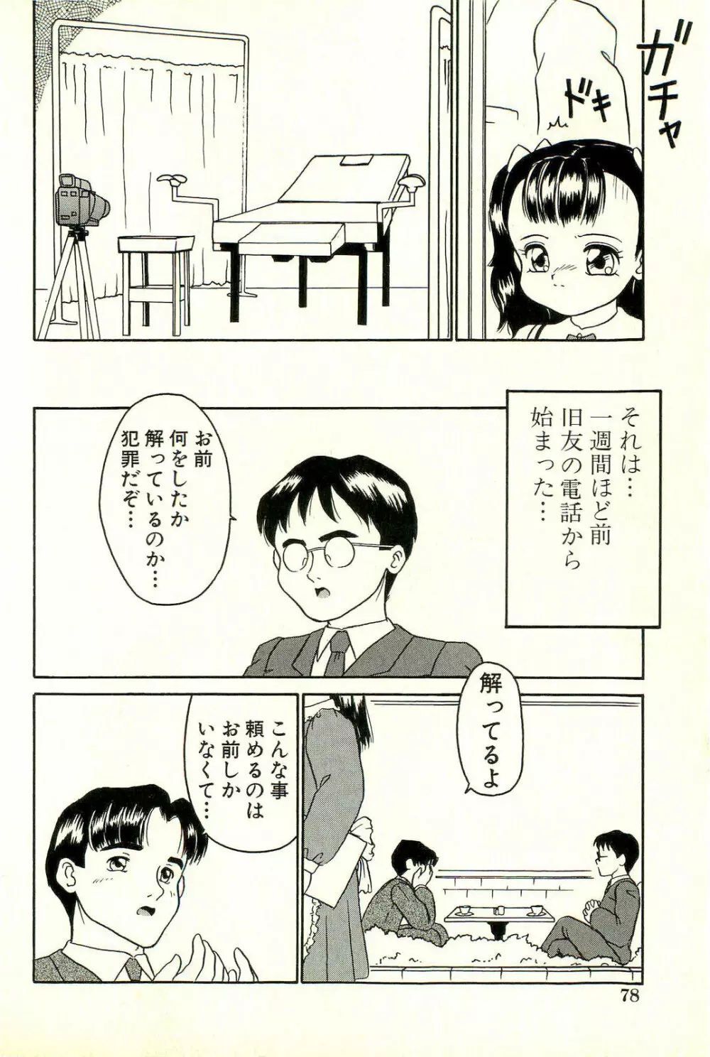 淫乱双子姉妹 Page.80