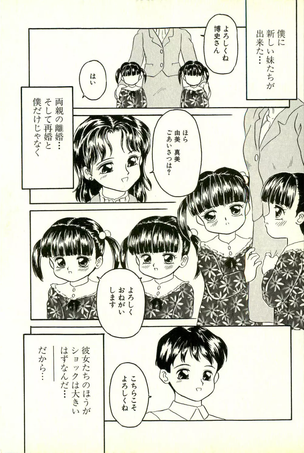 淫乱双子姉妹 Page.93