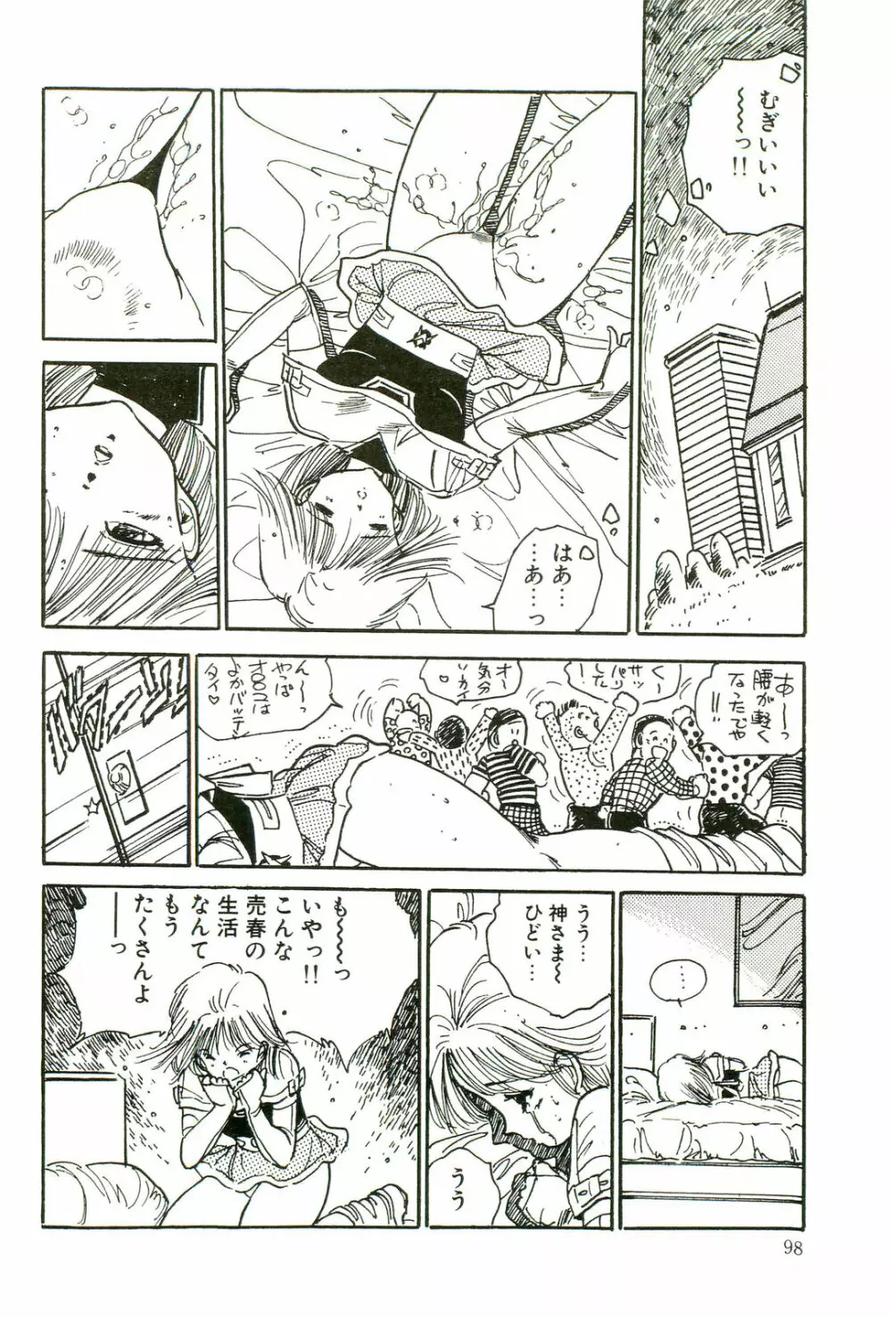 美少女パラダイス Page.100