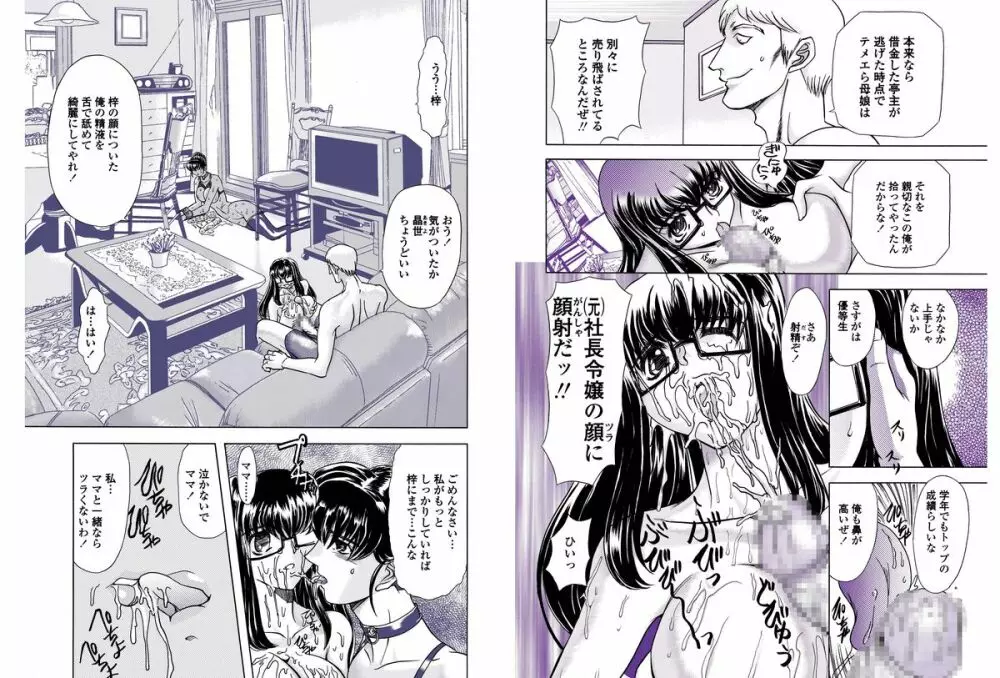 母娘居概帖其の壱 Page.3