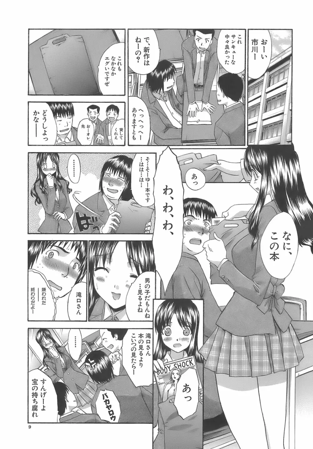 僕だけの唇 Page.11