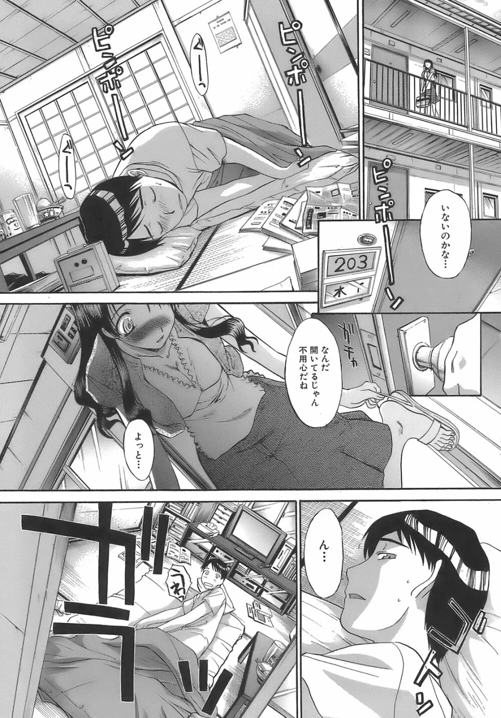 僕だけの唇 Page.131